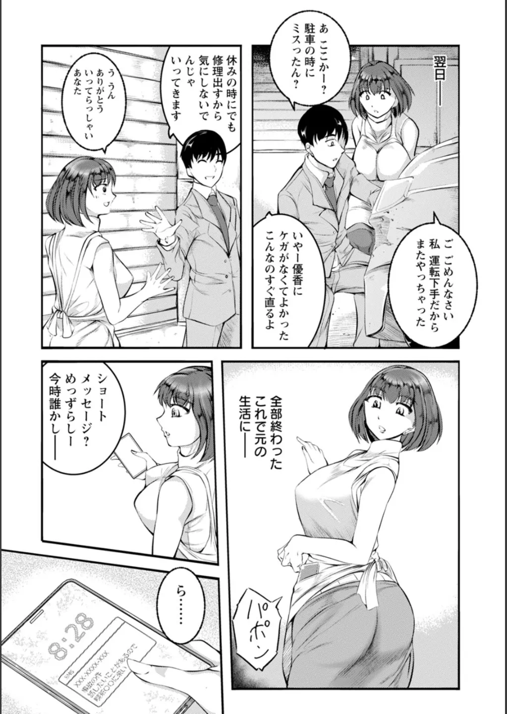 WIFE FUCK LIFE page 96 - inseki milf hentai manga - read online free