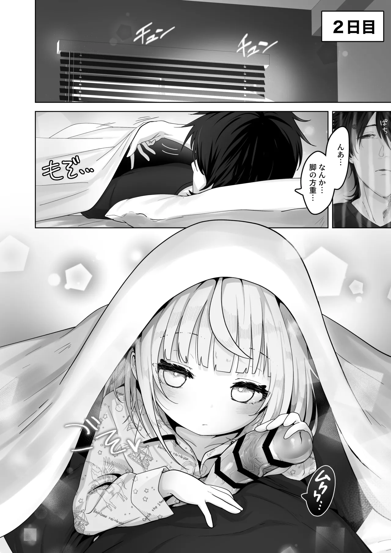 姪と過ごす７日間 - Page 12