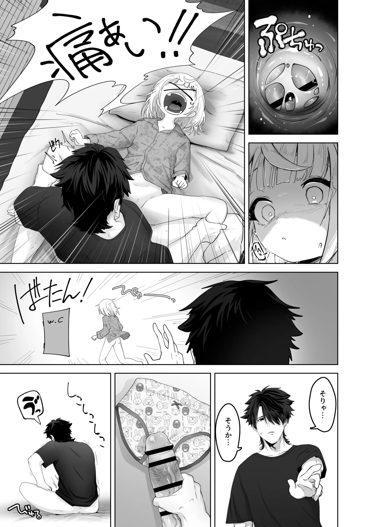 姪と過ごす７日間 - Page 19