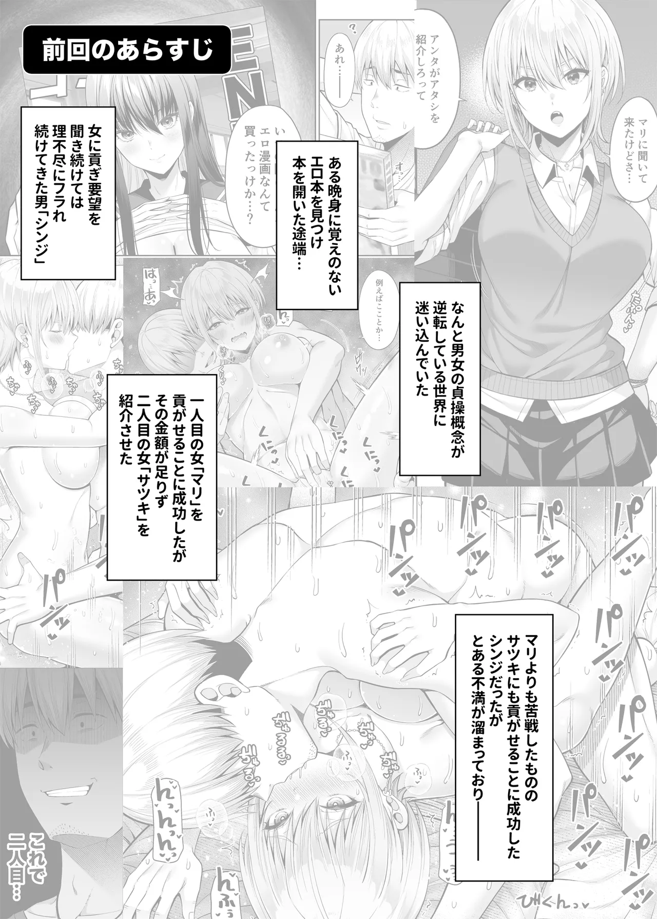 Gyakuten Enkou 3 - Page 2
