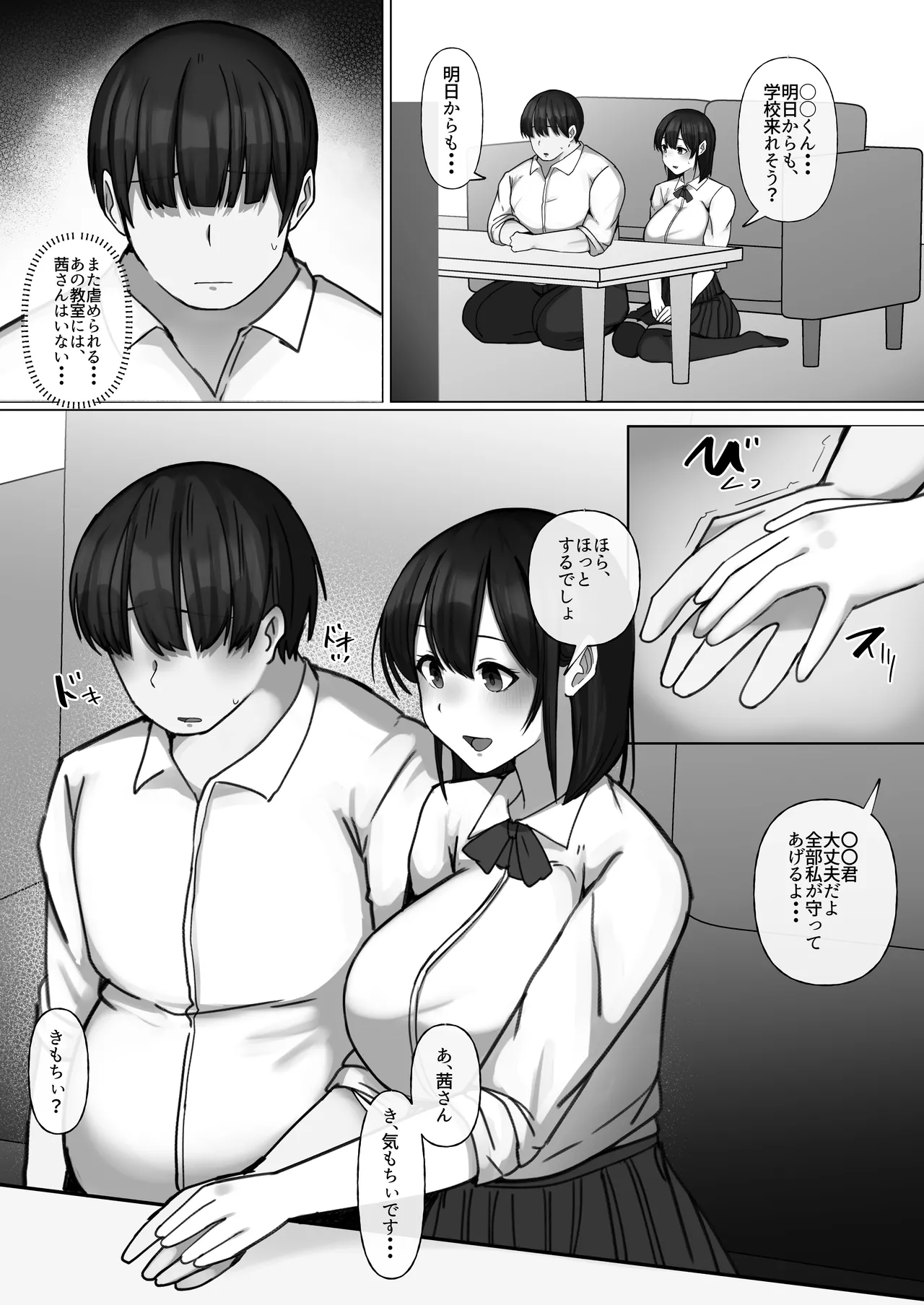 Sewayaki Osananajimi ga Futoukou Inkya ni Futsukakan de Netorareru page 10 original parody - big breasts schoolboy uniform hentai manga - read online free