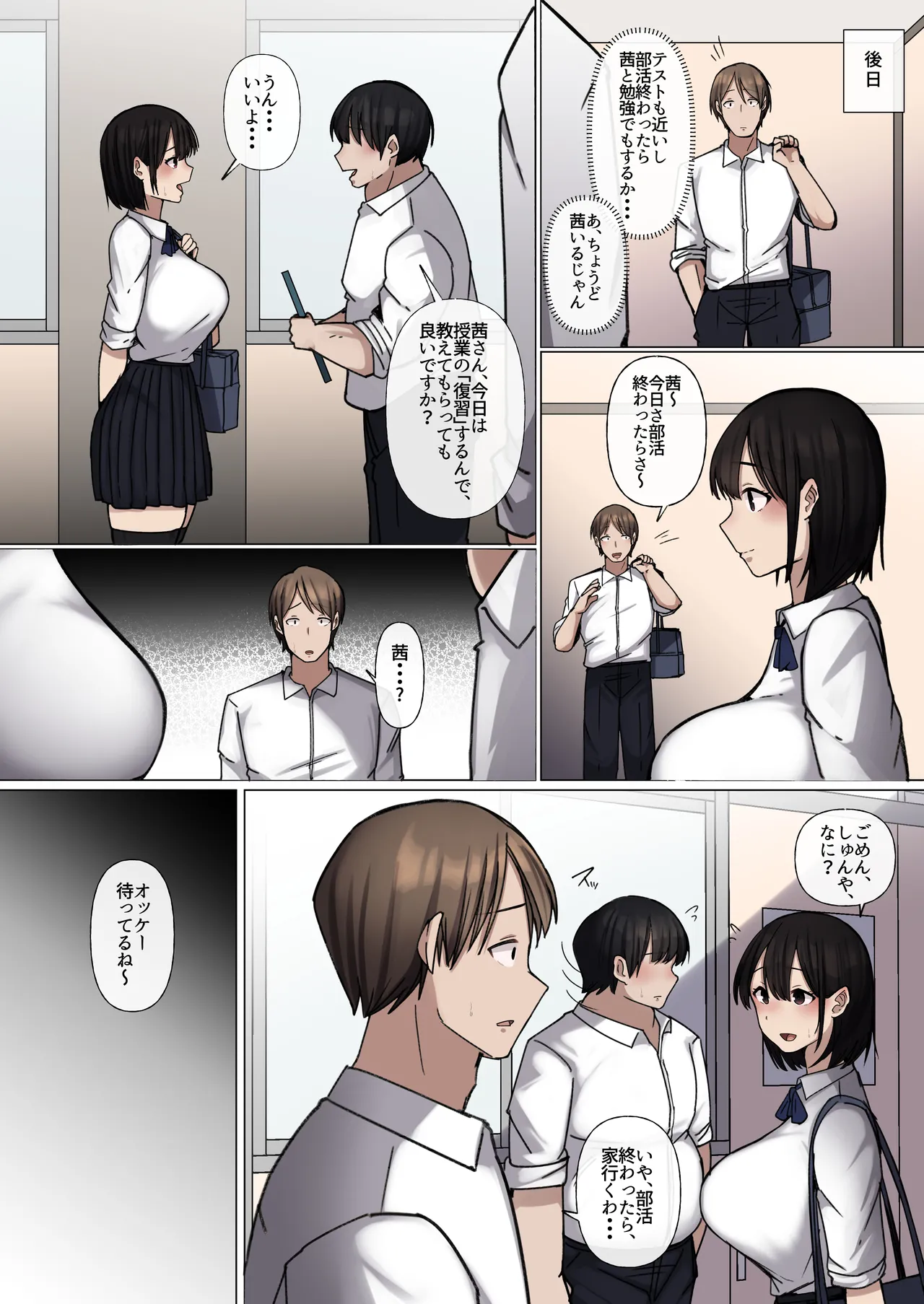 Sewayaki Osananajimi ga Futoukou Inkya ni Futsukakan de Netorareru page 42 original parody - big breasts schoolboy uniform hentai manga - read online free