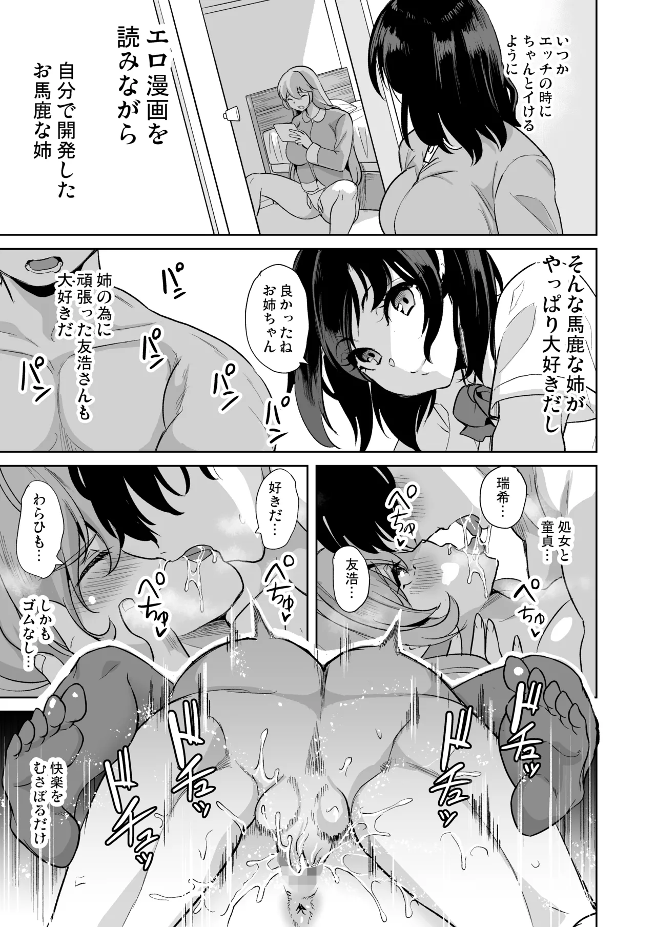 Mendokusai Kyonyuu Shimai o SeFri ni shita Ken page 34 original parody - handjob sweating hentai manga - read online free