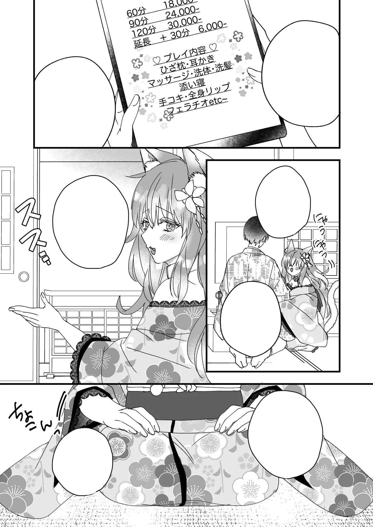 Kono Yo no Hate no Fuuzoku Ten 『Shizuka no Enka』 | 幻想尽头的风俗店『静谧的艳歌』 - Page 36