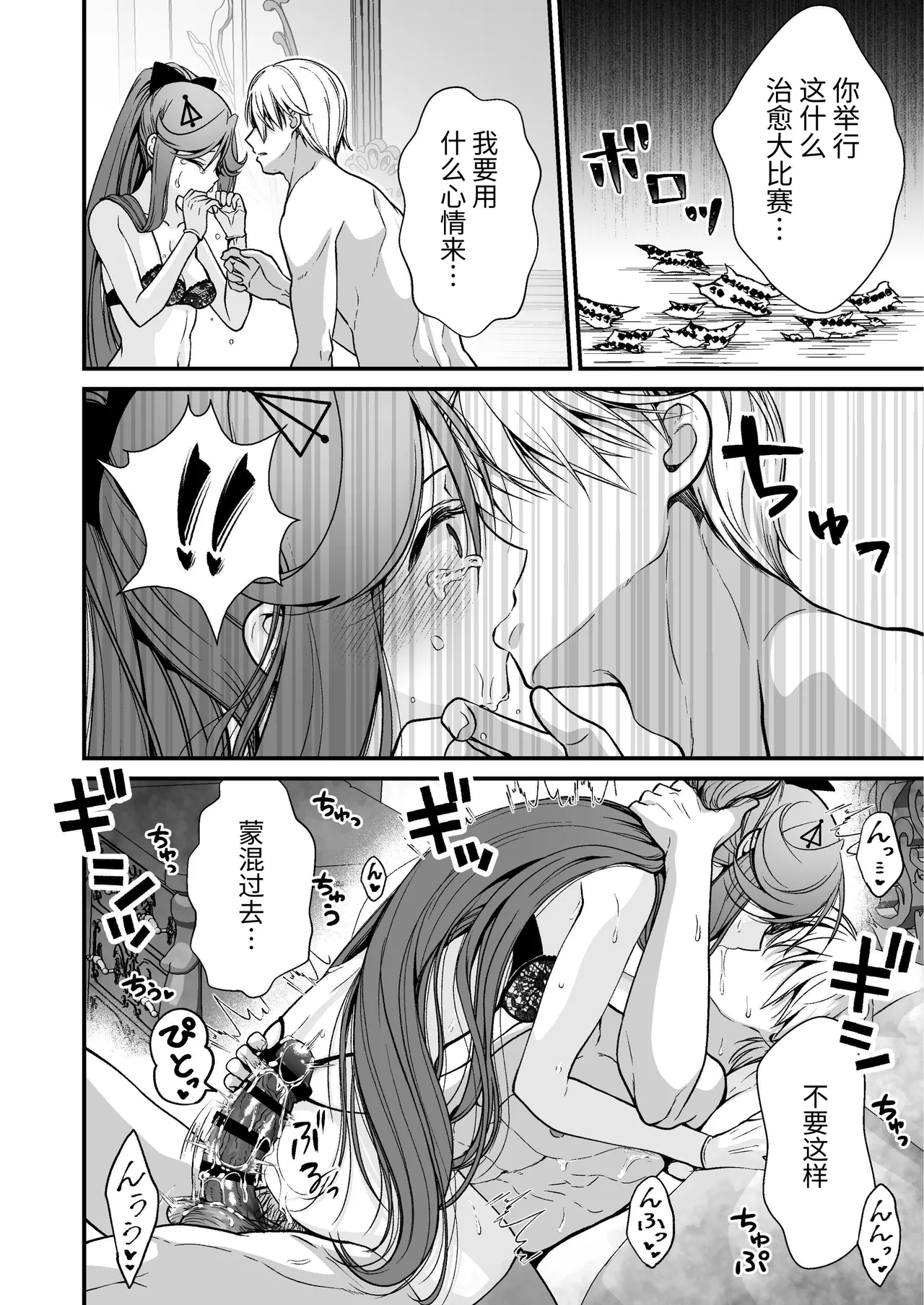 Okatai Shireikan no, Iyashi no Sasayaki Ingo Massage | 态度强硬司书官的治愈耳边淫语按摩 - Page 19