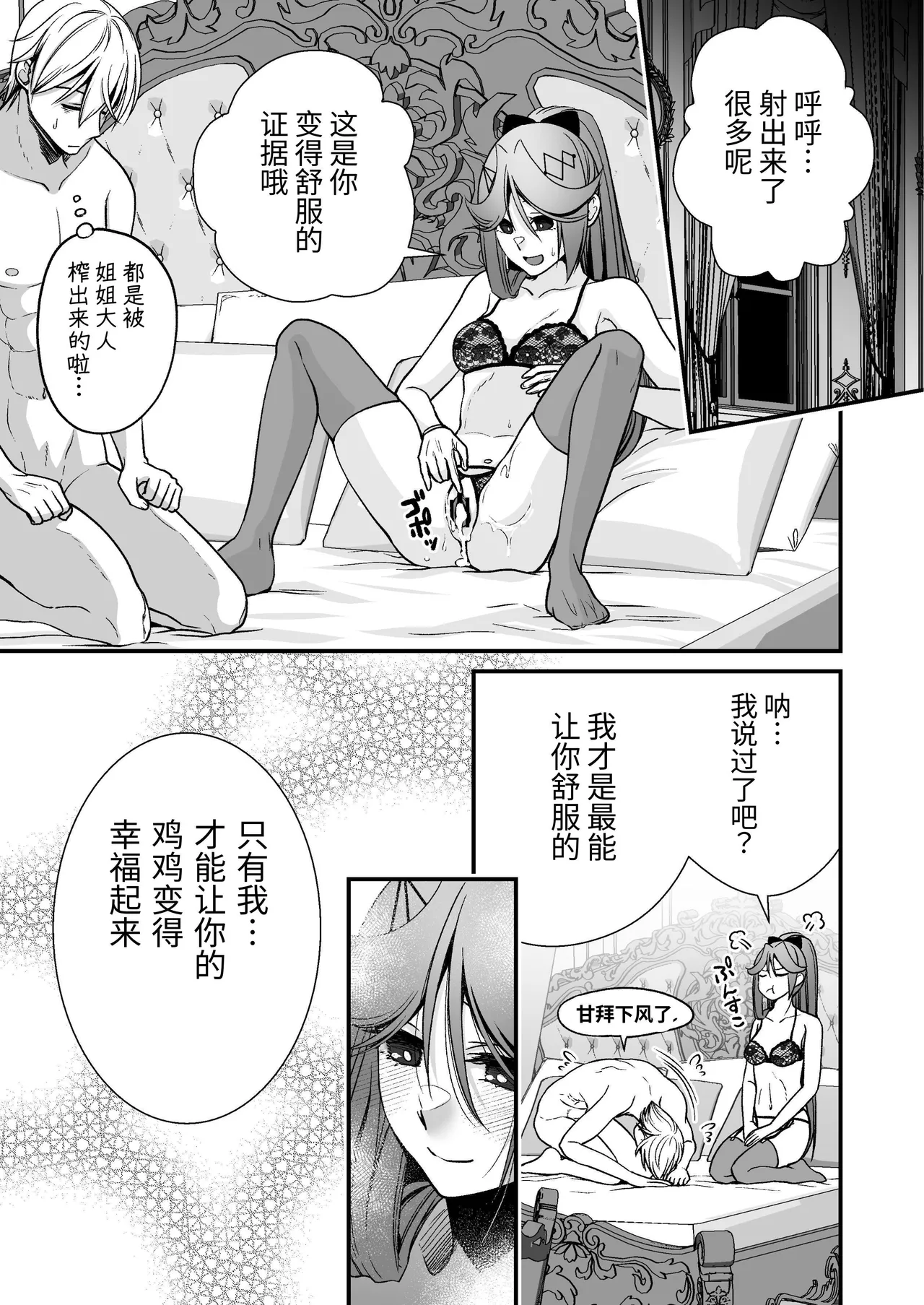 Okatai Shireikan no, Iyashi no Sasayaki Ingo Massage | 态度强硬司书官的治愈耳边淫语按摩 - Page 32