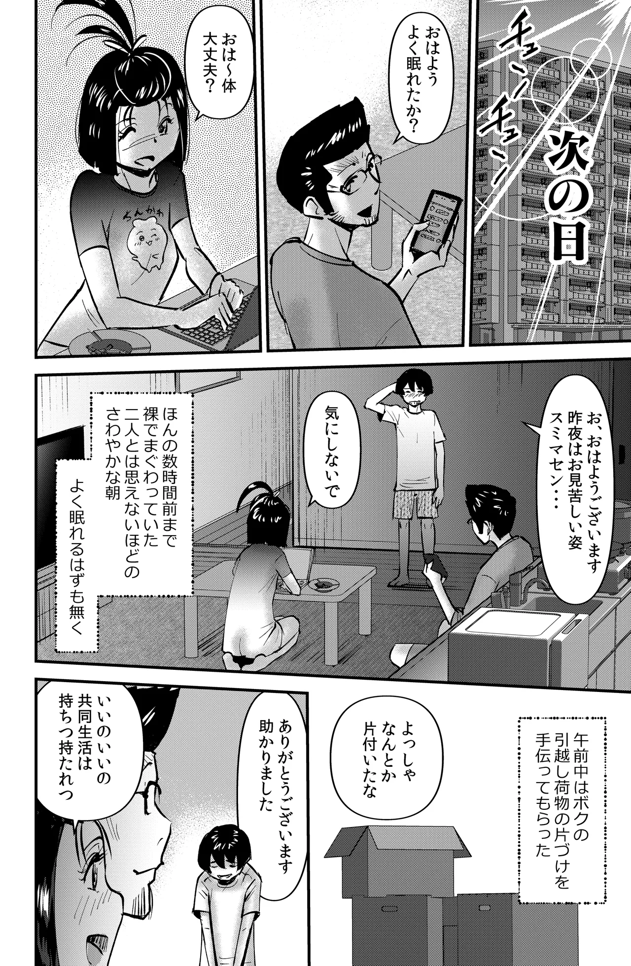 Room Sharing page 10 original parody - glasses hairy hentai manga - read online free
