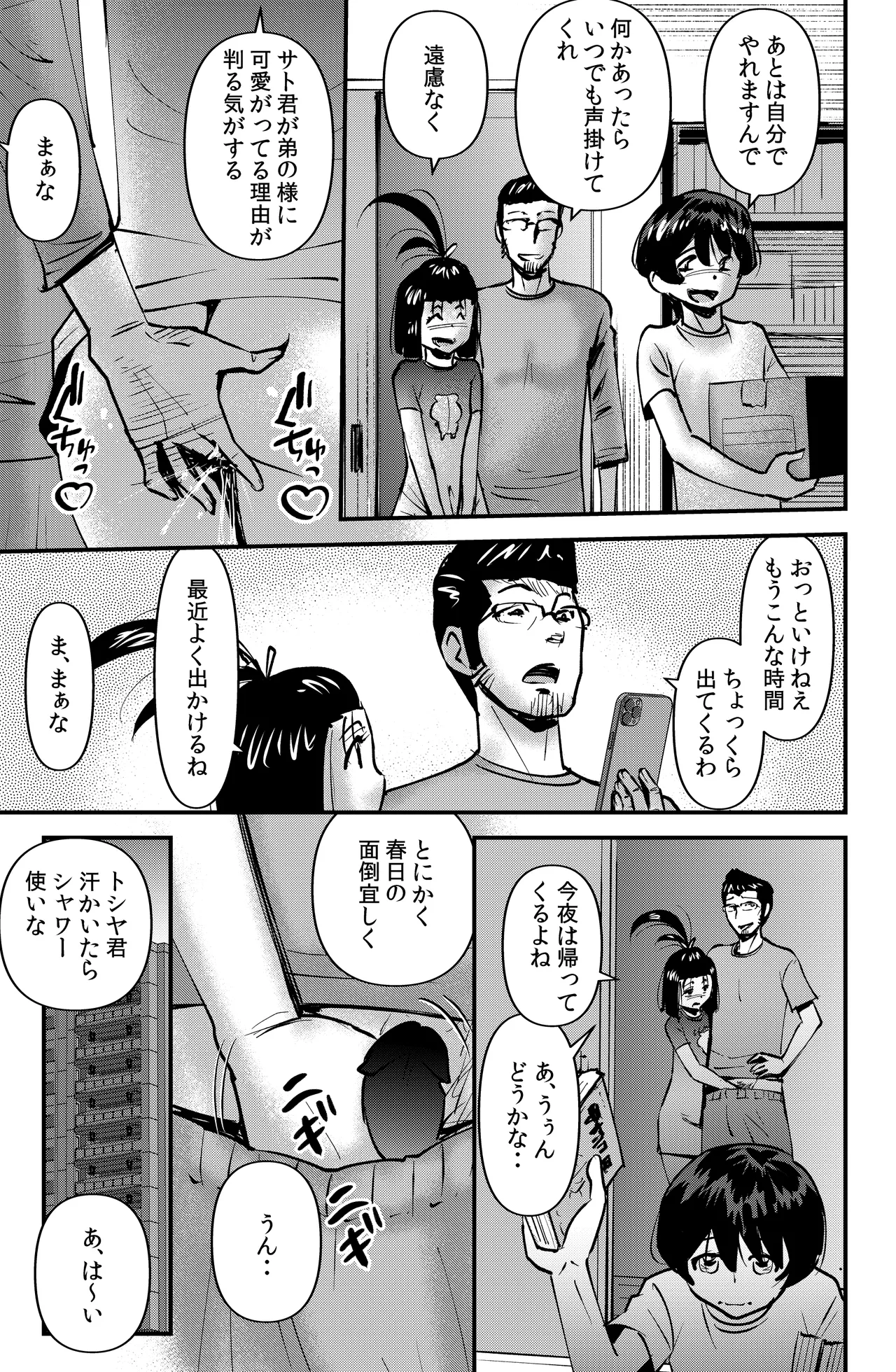 Room Sharing - Page 11