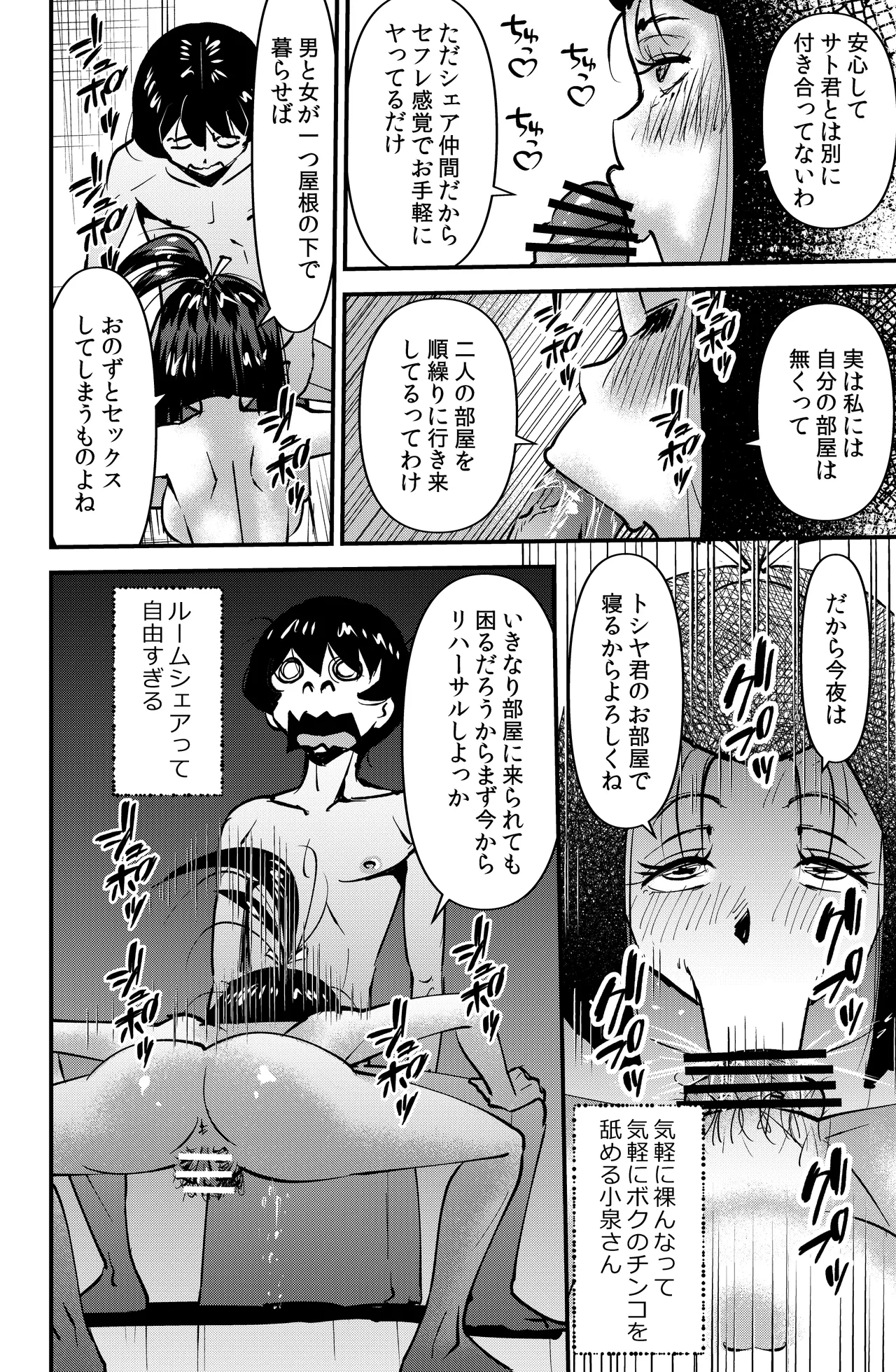 Room Sharing - Page 14