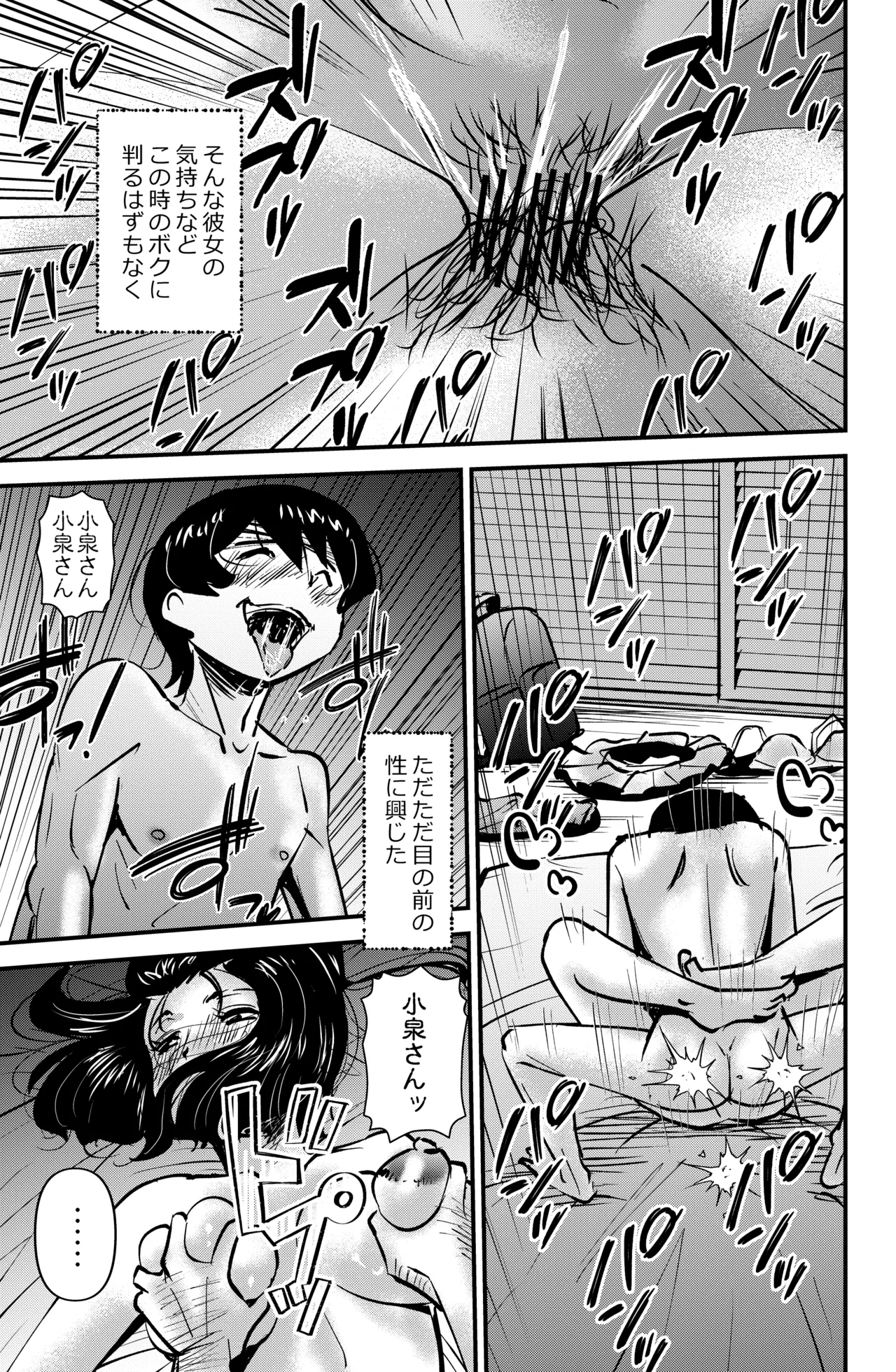 Room Sharing - Page 21