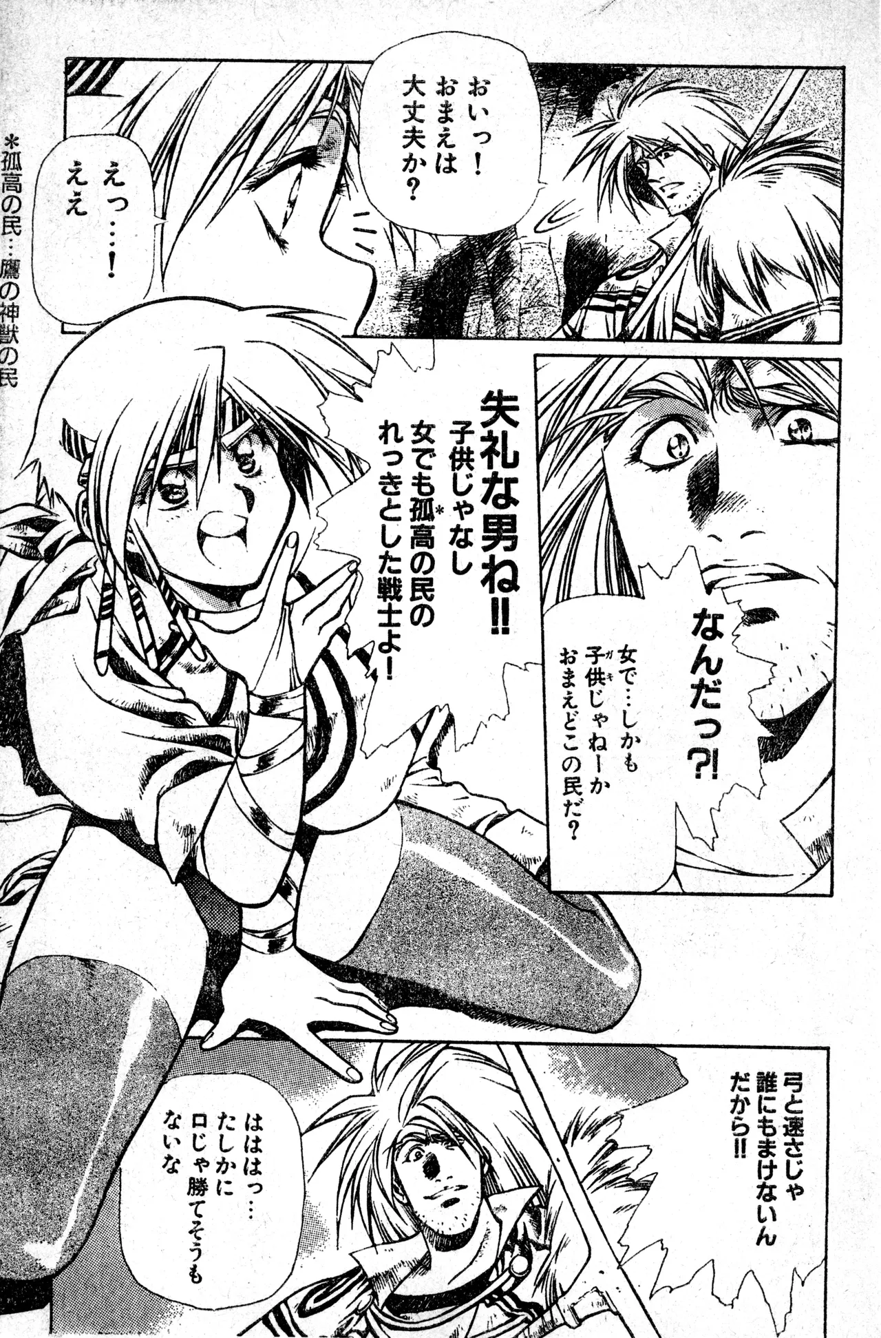 Shounen Comp Vol 1 - Jan 1 1992 page 11 - anthology hentai manga - read online free