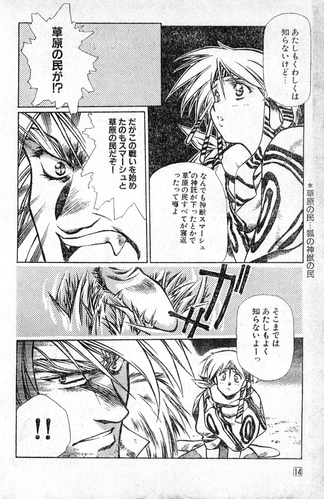 Shounen Comp Vol 1 - Jan 1 1992 - Page 14