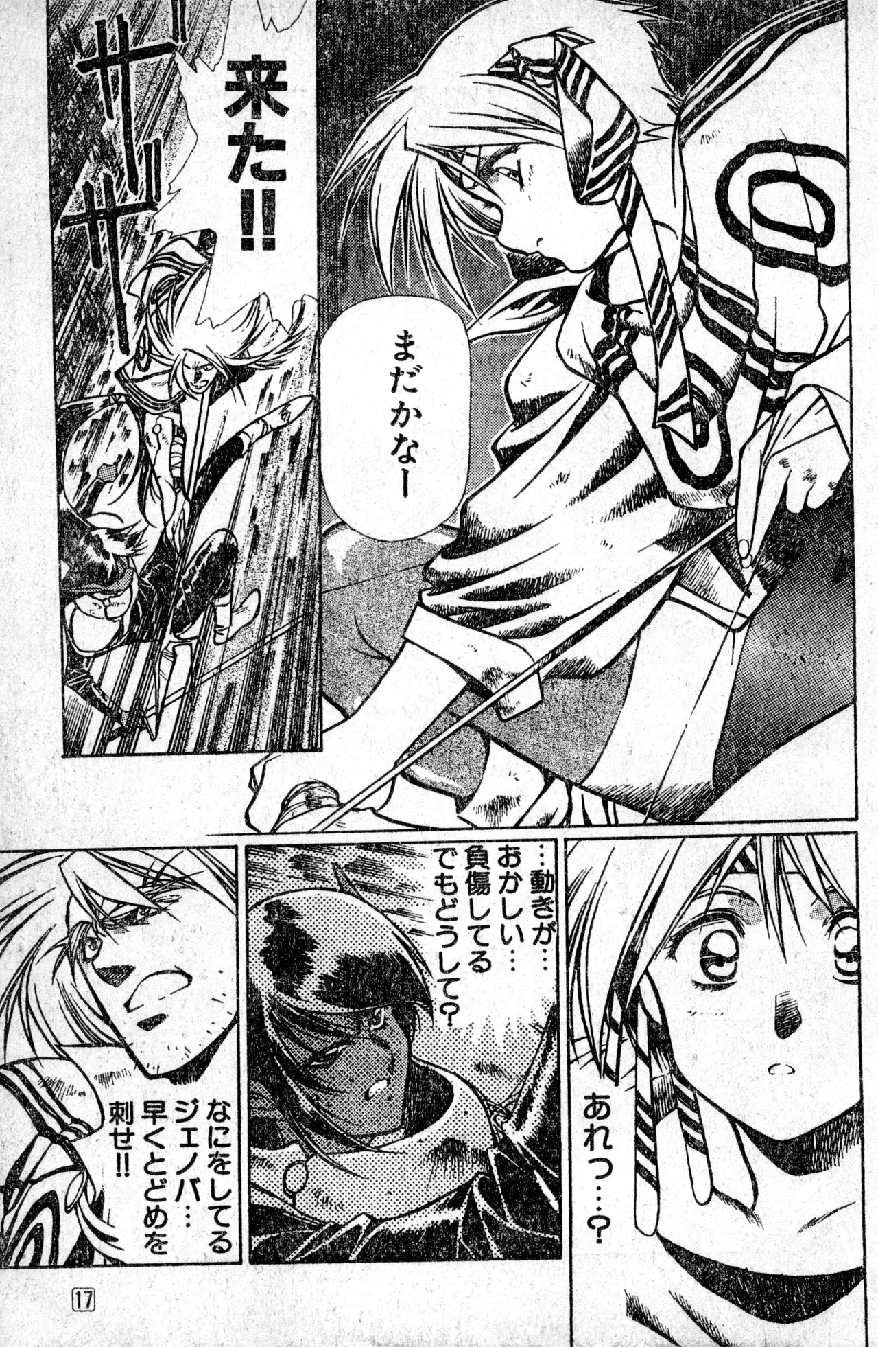 Shounen Comp Vol 1 - Jan 1 1992 page 17 - anthology hentai manga - read online free