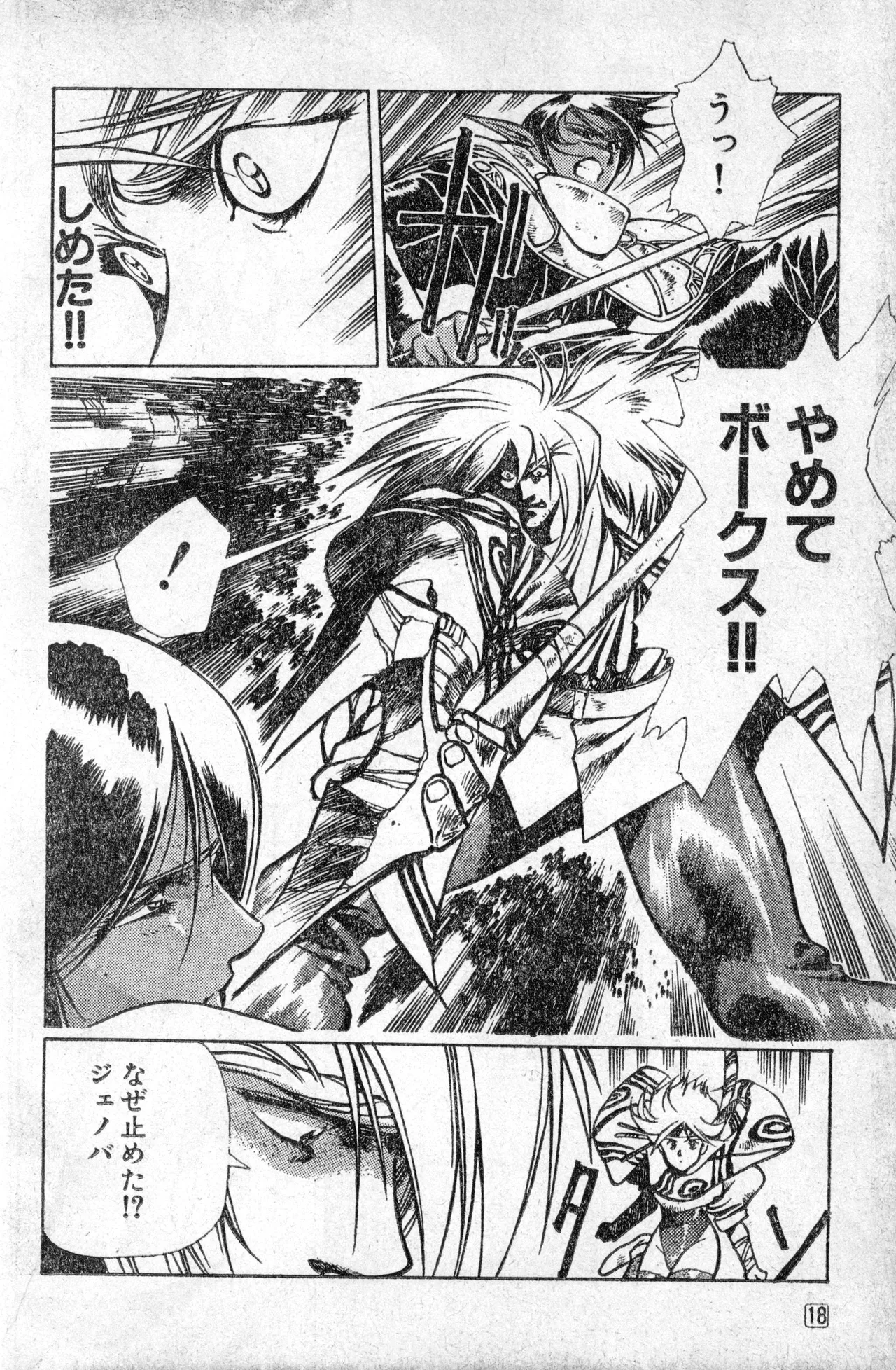 Shounen Comp Vol 1 - Jan 1 1992 page 18 - anthology hentai manga - read online free