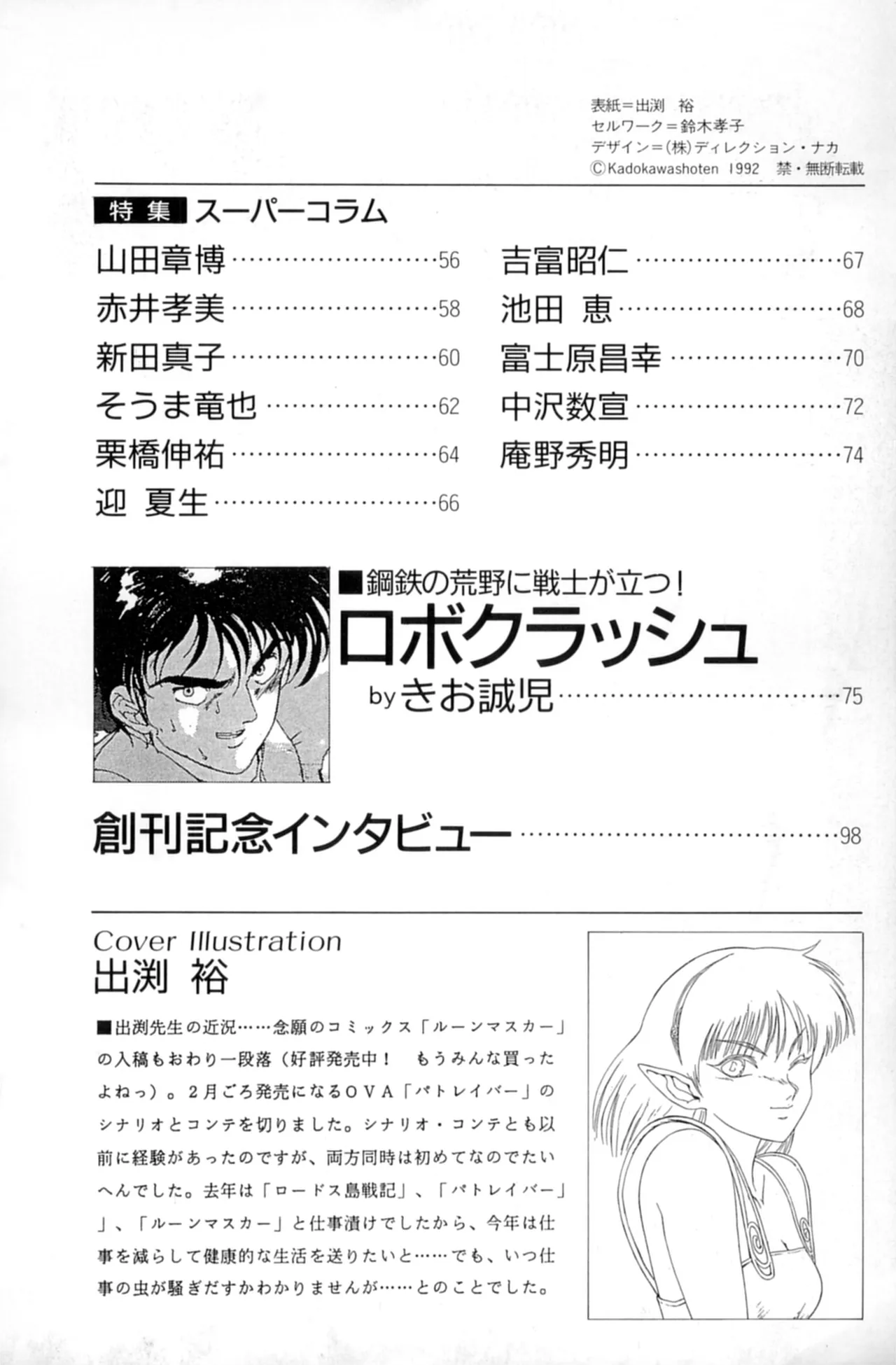 Shounen Comp Vol 1 - Jan 1 1992 - Page 2