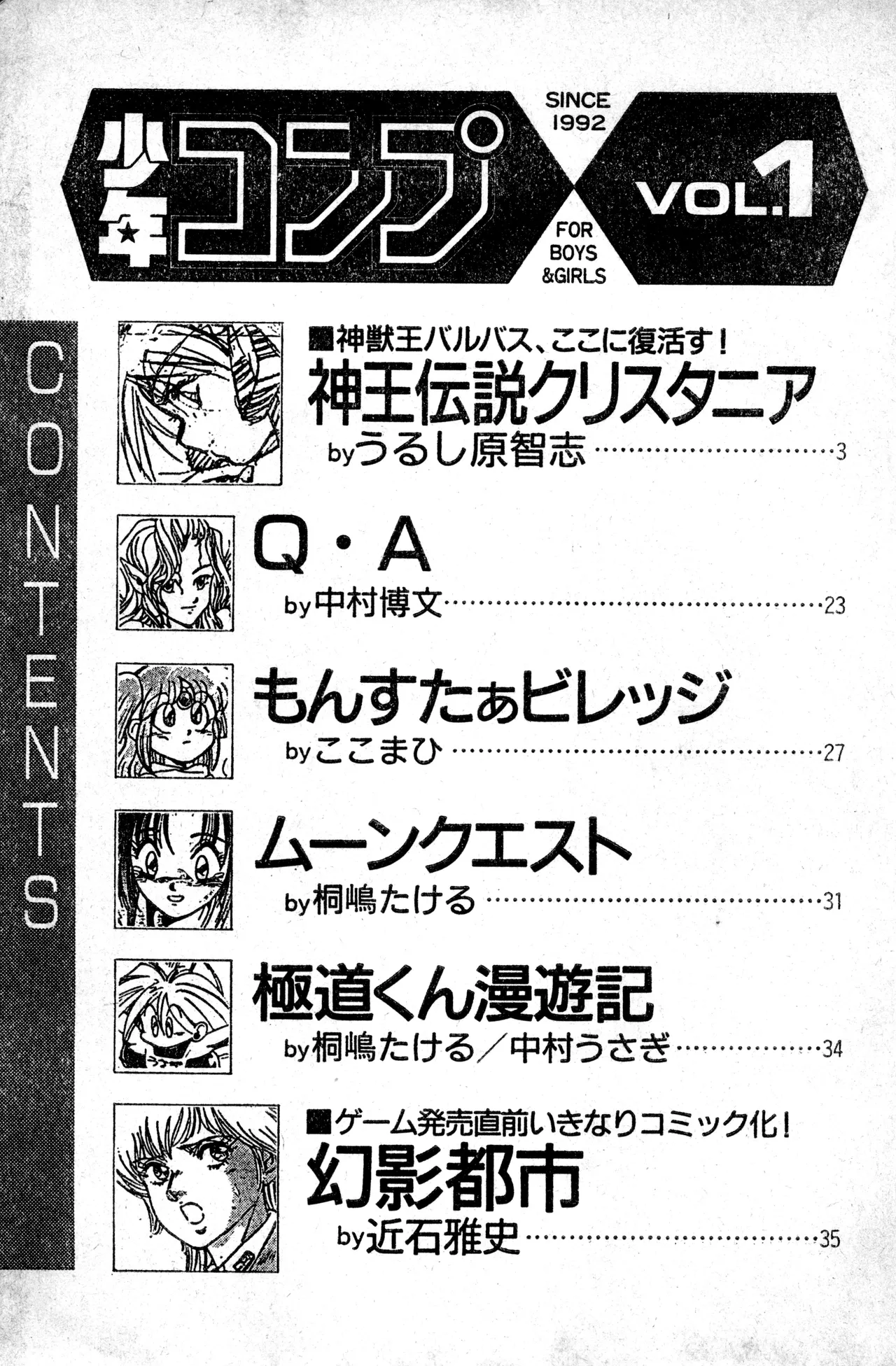 Shounen Comp Vol 1 - Jan 1 1992 - Page 3