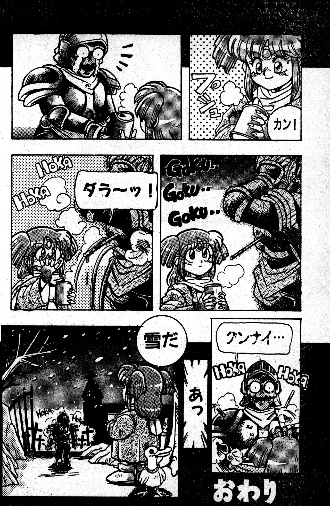 Shounen Comp Vol 1 - Jan 1 1992 - Page 30