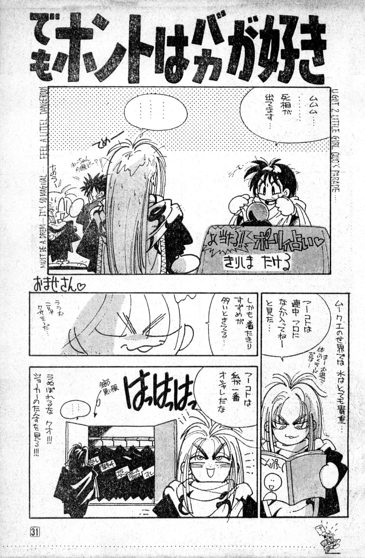 Shounen Comp Vol 1 - Jan 1 1992 - Page 31