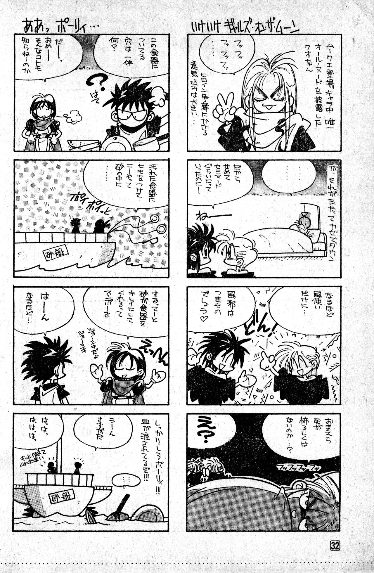 Shounen Comp Vol 1 - Jan 1 1992 - Page 32