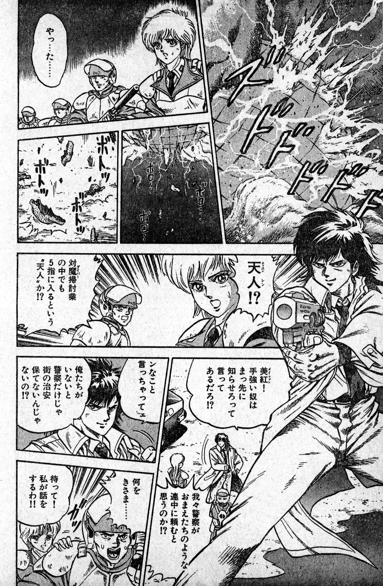 Shounen Comp Vol 1 - Jan 1 1992 - Page 40