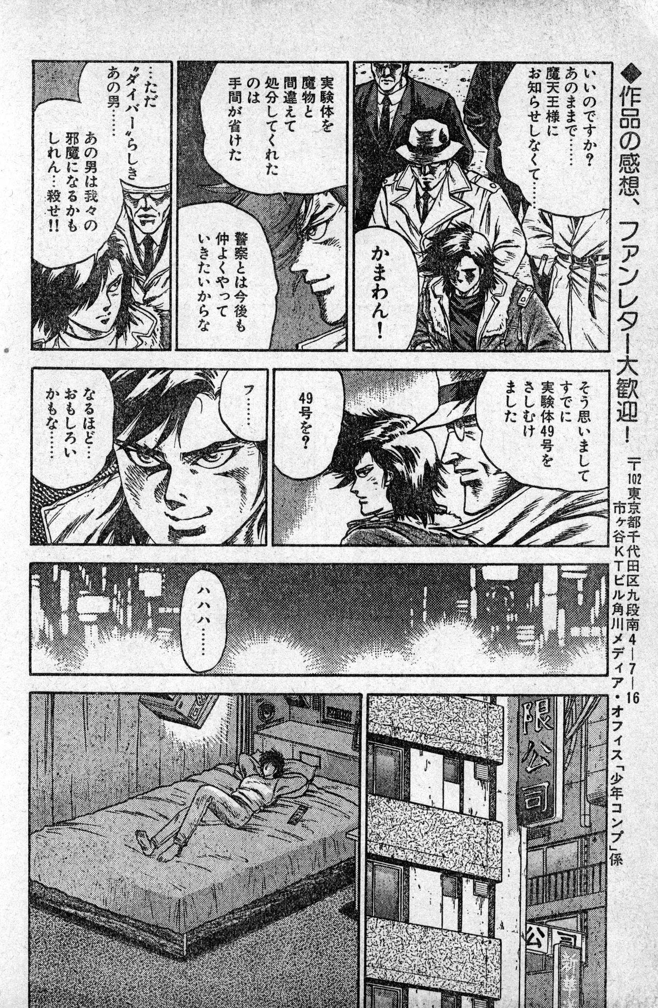 Shounen Comp Vol 1 - Jan 1 1992 - Page 42