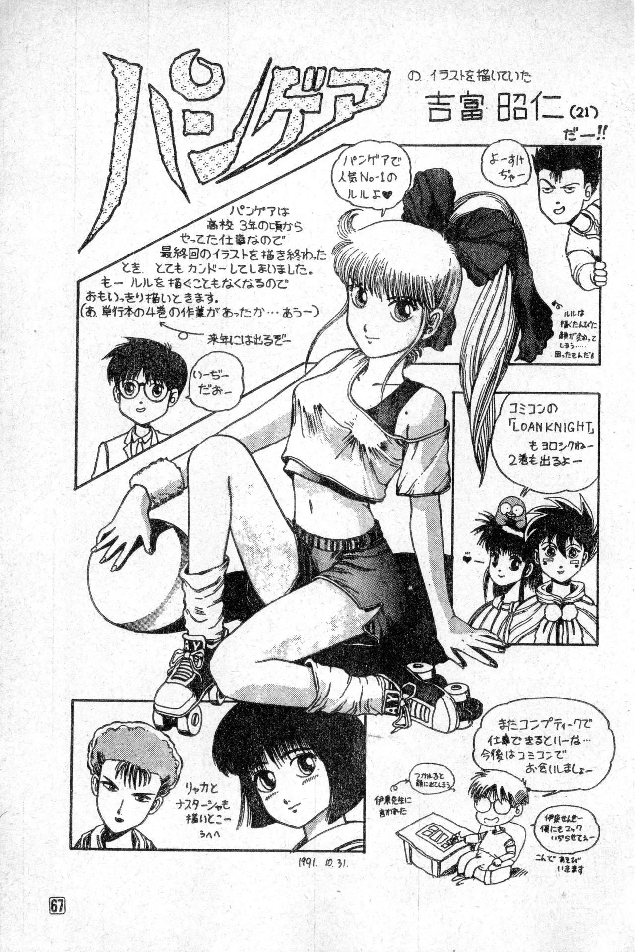 Shounen Comp Vol 1 - Jan 1 1992 page 67 - anthology hentai manga - read online free