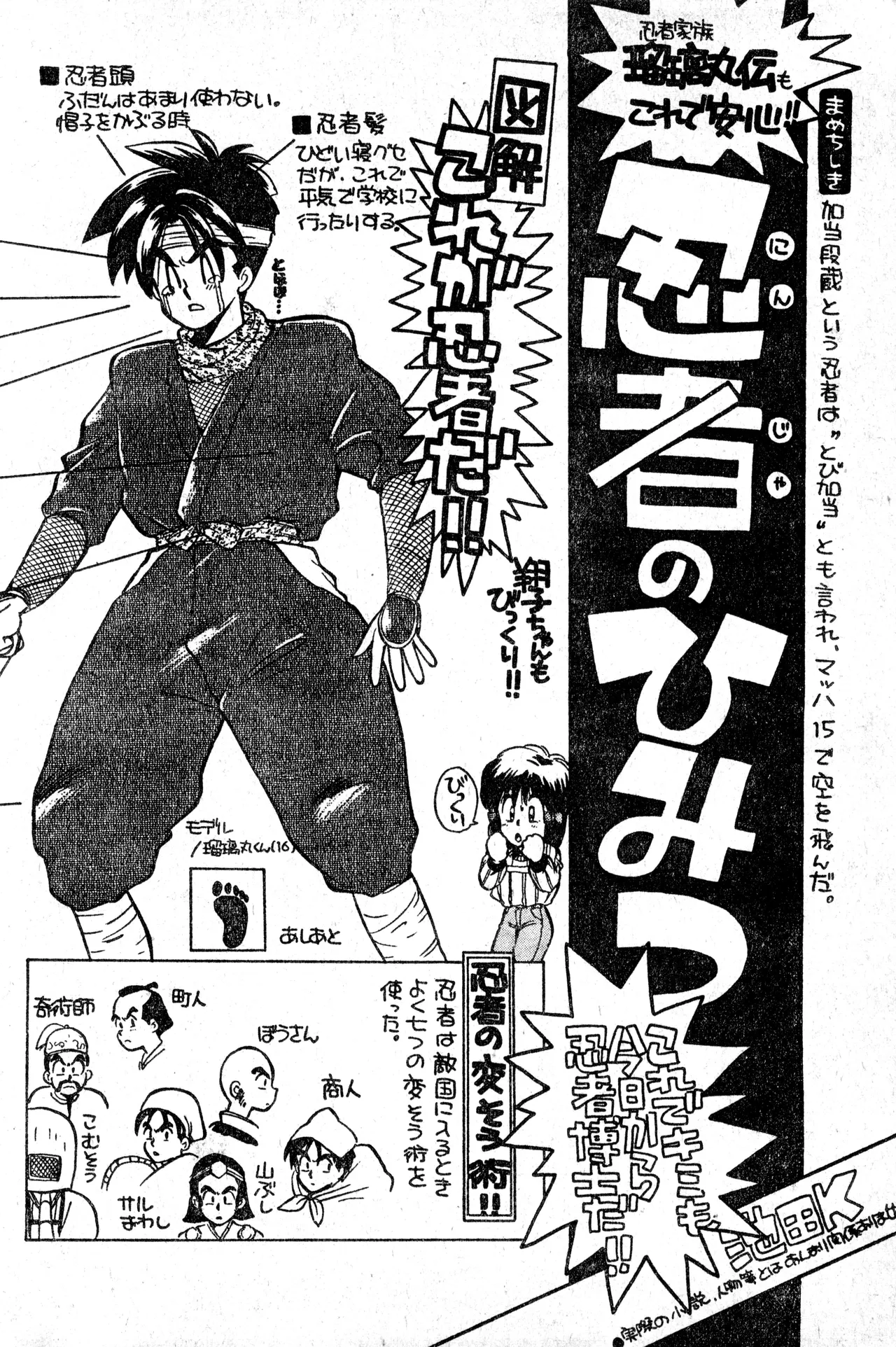 Shounen Comp Vol 1 - Jan 1 1992 page 68 - anthology hentai manga - read online free