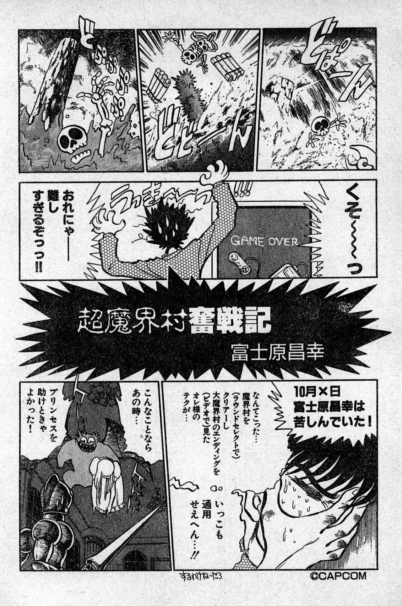 Shounen Comp Vol 1 - Jan 1 1992 - Page 70