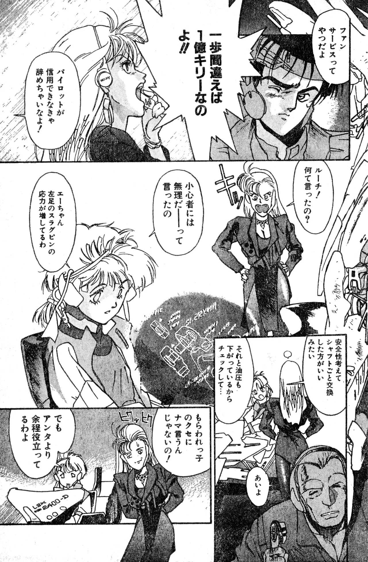 Shounen Comp Vol 1 - Jan 1 1992 page 81 - anthology hentai manga - read online free