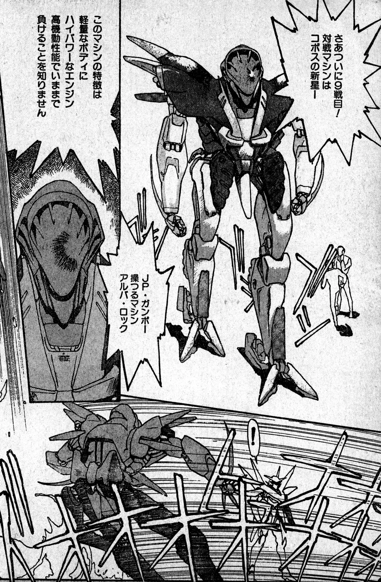 Shounen Comp Vol 1 - Jan 1 1992 - Page 84