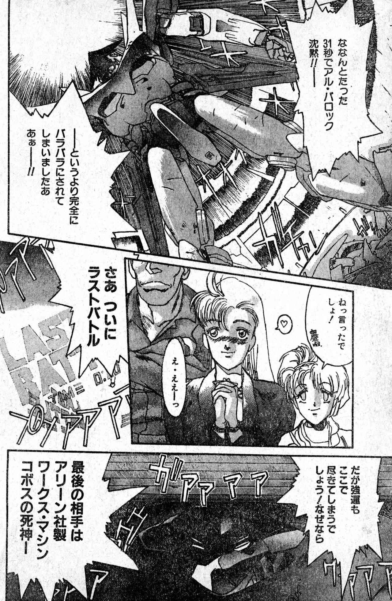 Shounen Comp Vol 1 - Jan 1 1992 page 88 - anthology hentai manga - read online free