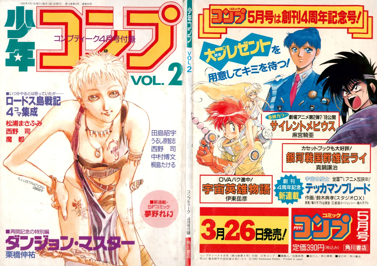 Shounen Comp Vol 2 - Apr 1 1992 page 101 lodoss-tou senki parody - anthology kurihashi shinsuke hentai manga - read online free