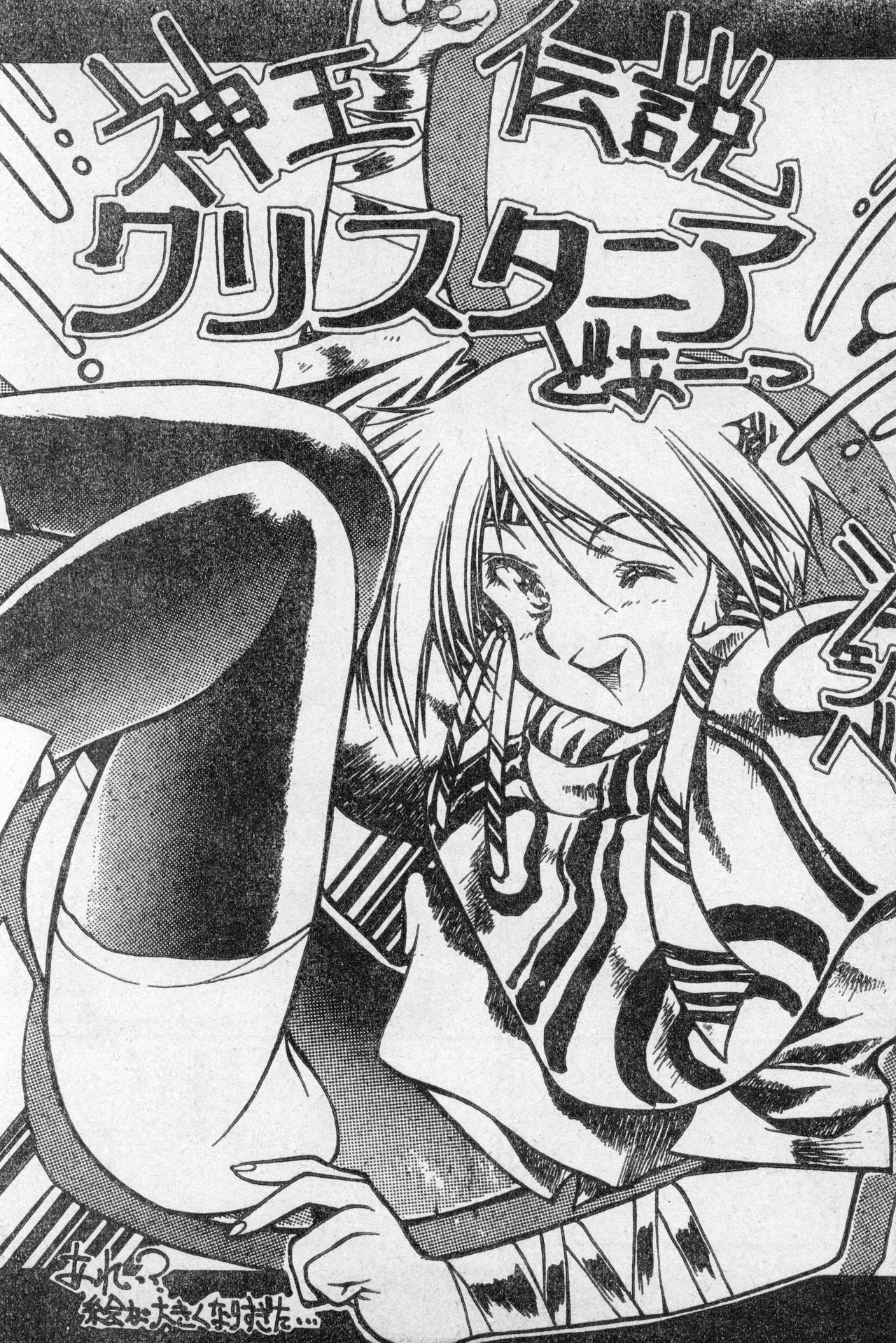Shounen Comp Vol 2 - Apr 1 1992 - Page 42
