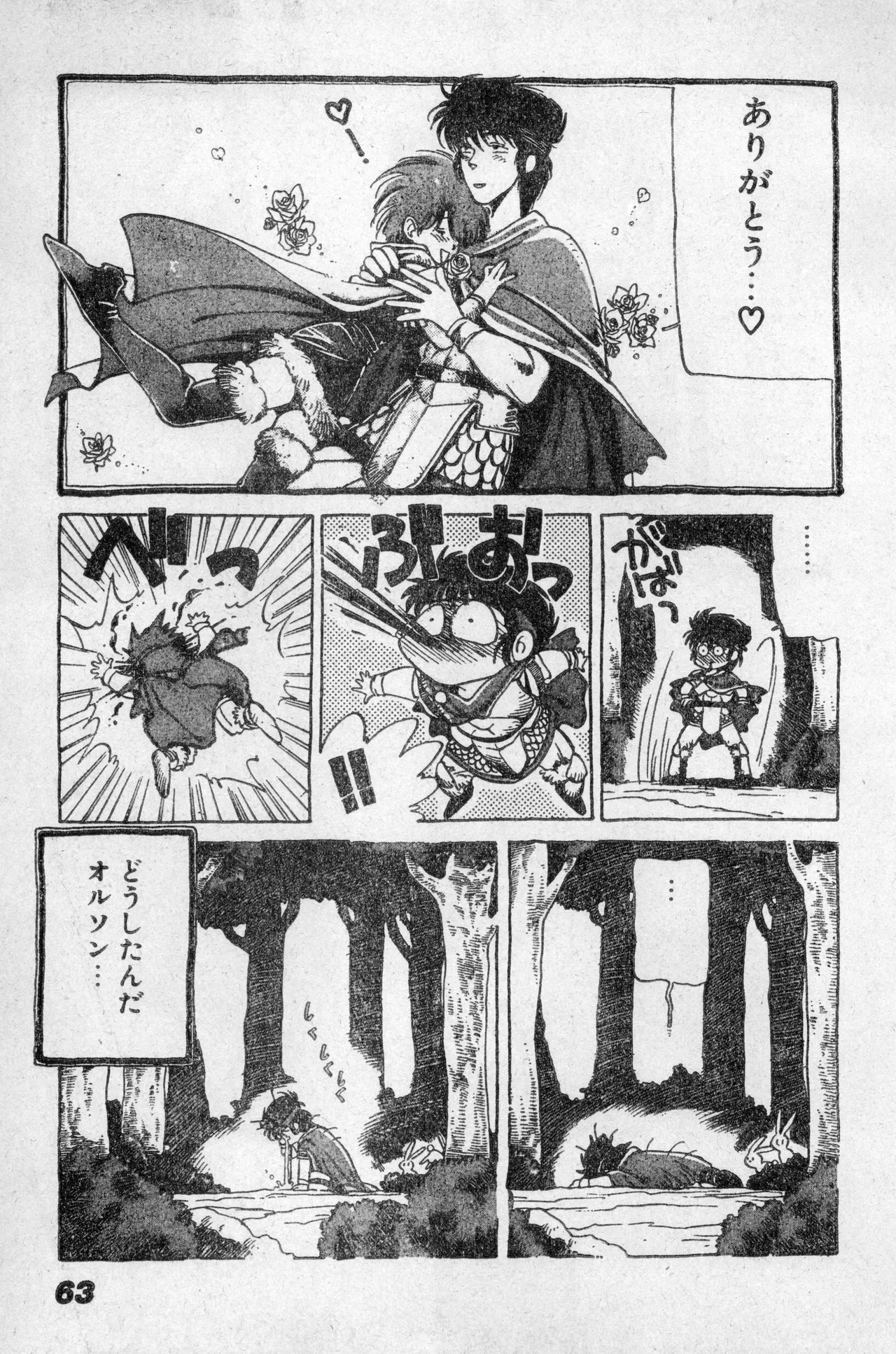 Shounen Comp Vol 2 - Apr 1 1992 page 63 lodoss-tou senki parody - anthology kurihashi shinsuke hentai manga - read online free