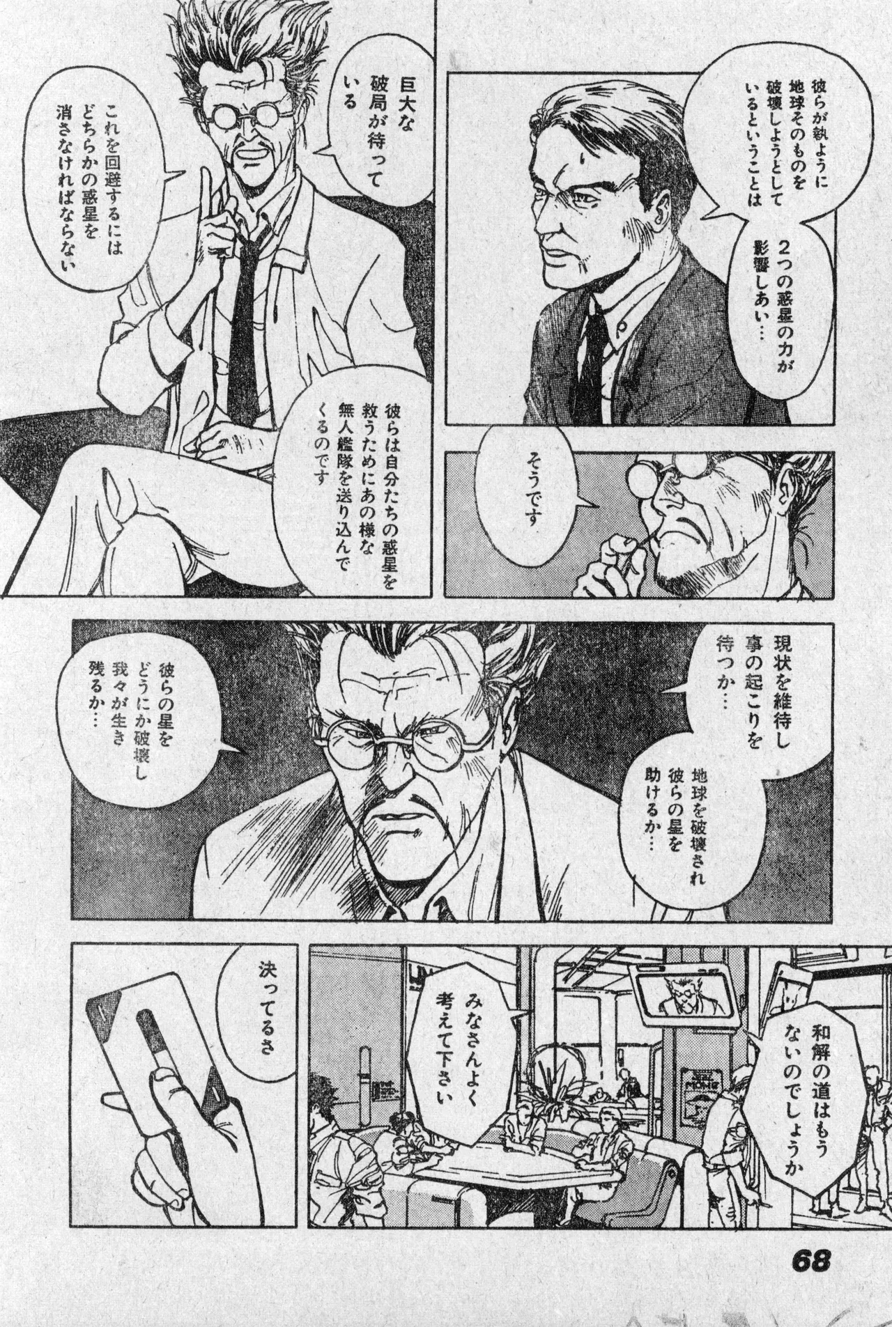 Shounen Comp Vol 2 - Apr 1 1992 - Page 68