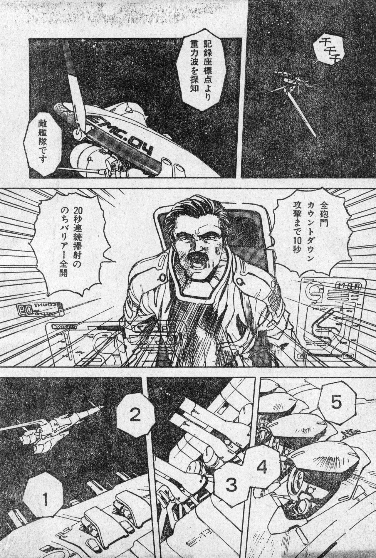 Shounen Comp Vol 2 - Apr 1 1992 - Page 80