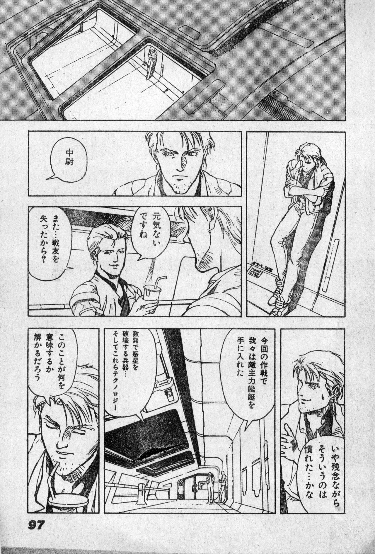 Shounen Comp Vol 2 - Apr 1 1992 - Page 97