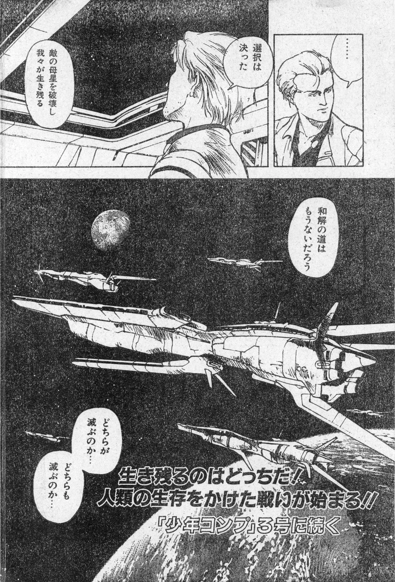 Shounen Comp Vol 2 - Apr 1 1992 page 98 lodoss-tou senki parody - anthology kurihashi shinsuke hentai manga - read online free