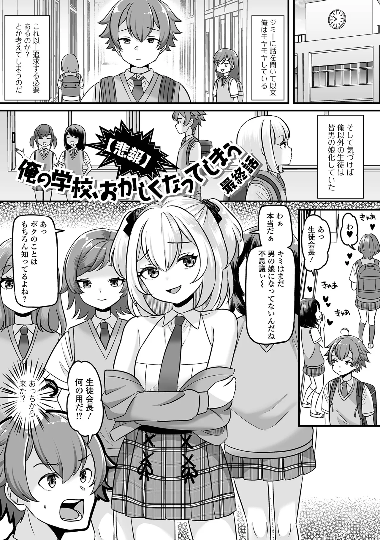 Otokonoko Harem School page 105 - maid schoolgirl uniform hentai manga - read online free