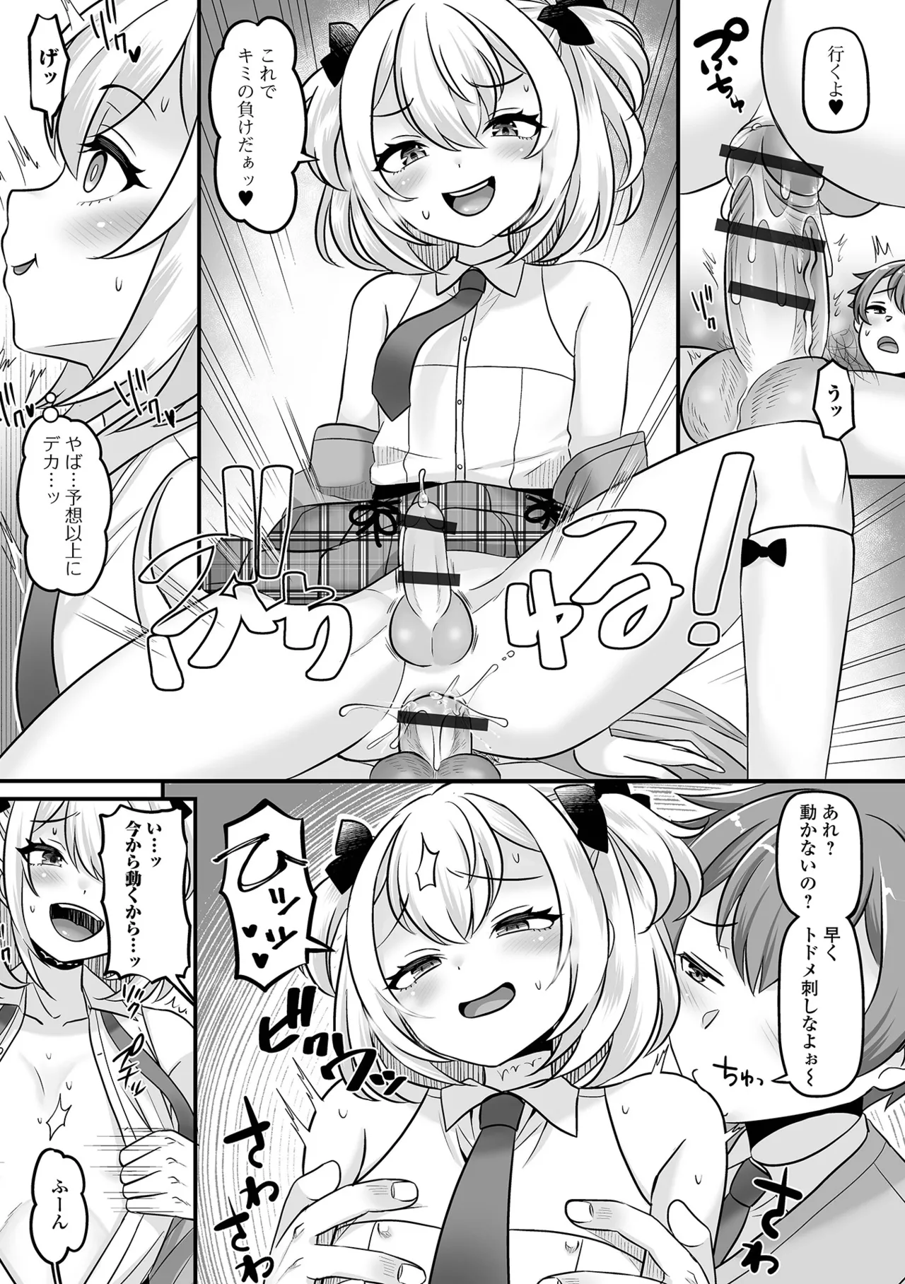 Otokonoko Harem School - Page 113