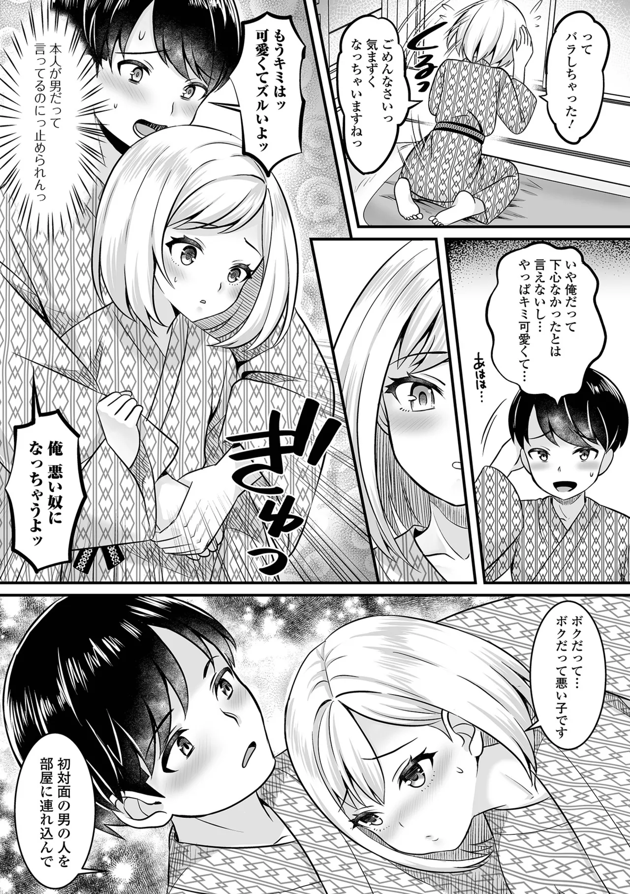 Otokonoko Harem School - Page 127