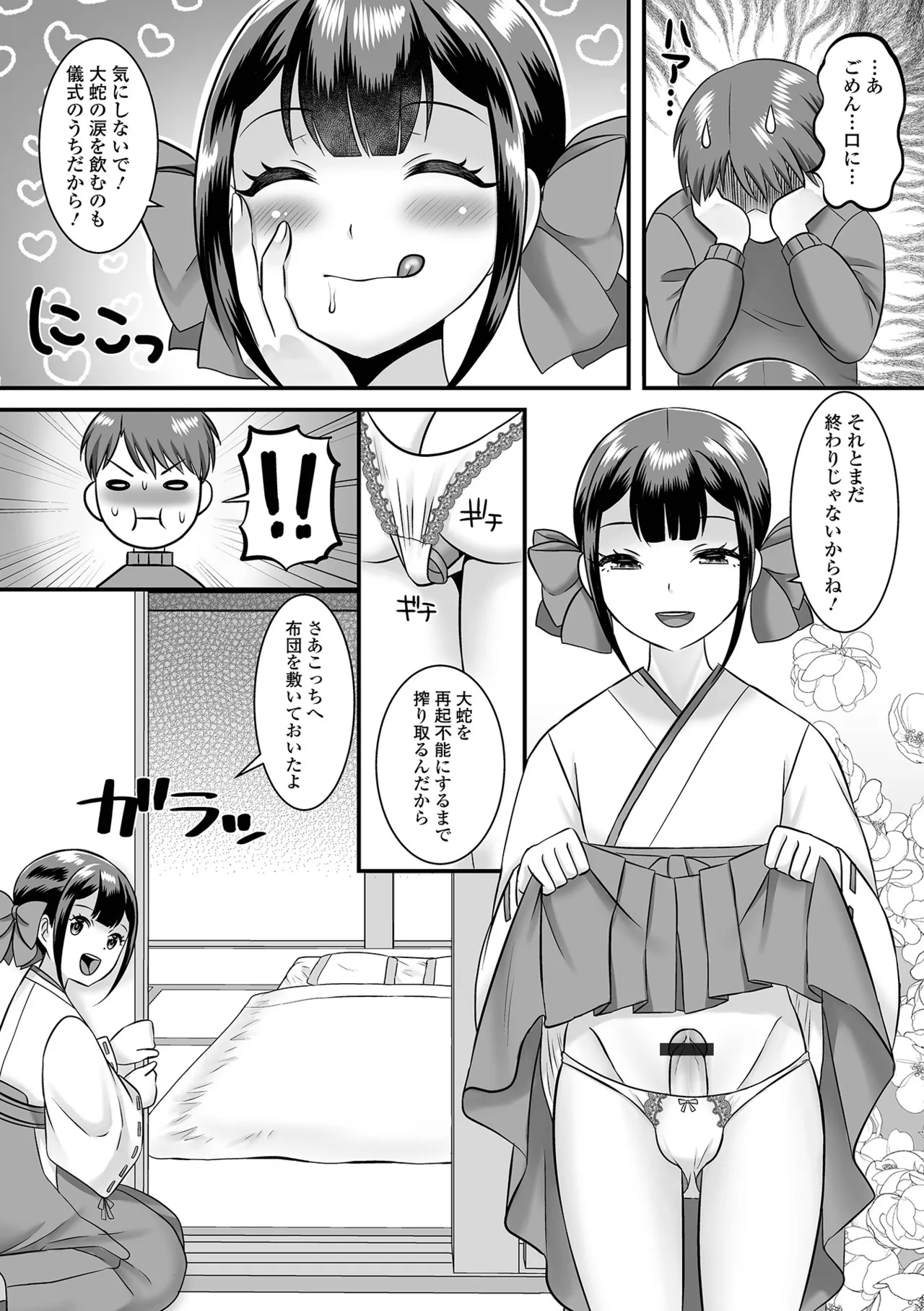 Otokonoko Harem School - Page 146