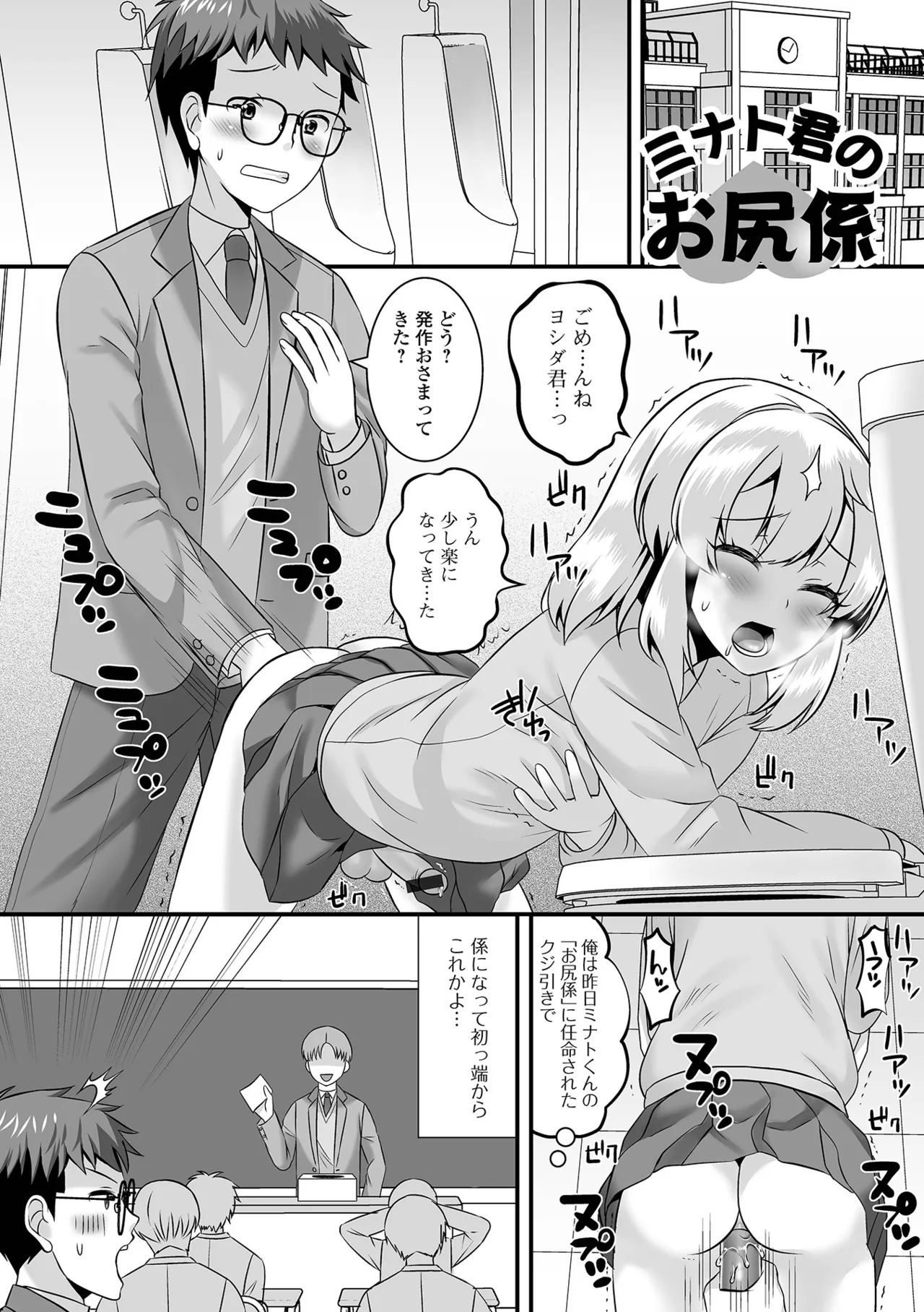 Otokonoko Harem School page 177 - gloves stockings hentai manga - read online free