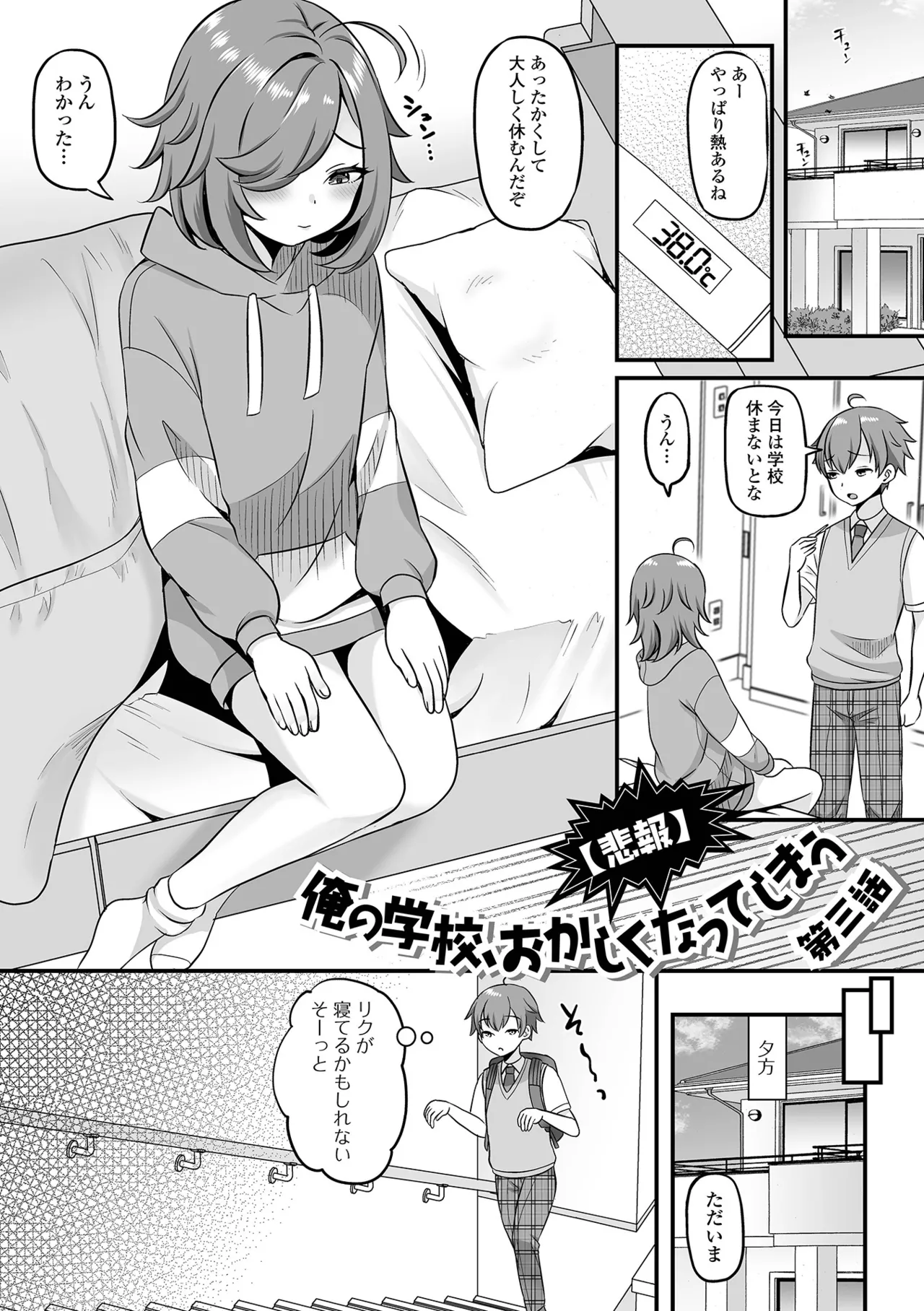 Otokonoko Harem School - Page 73