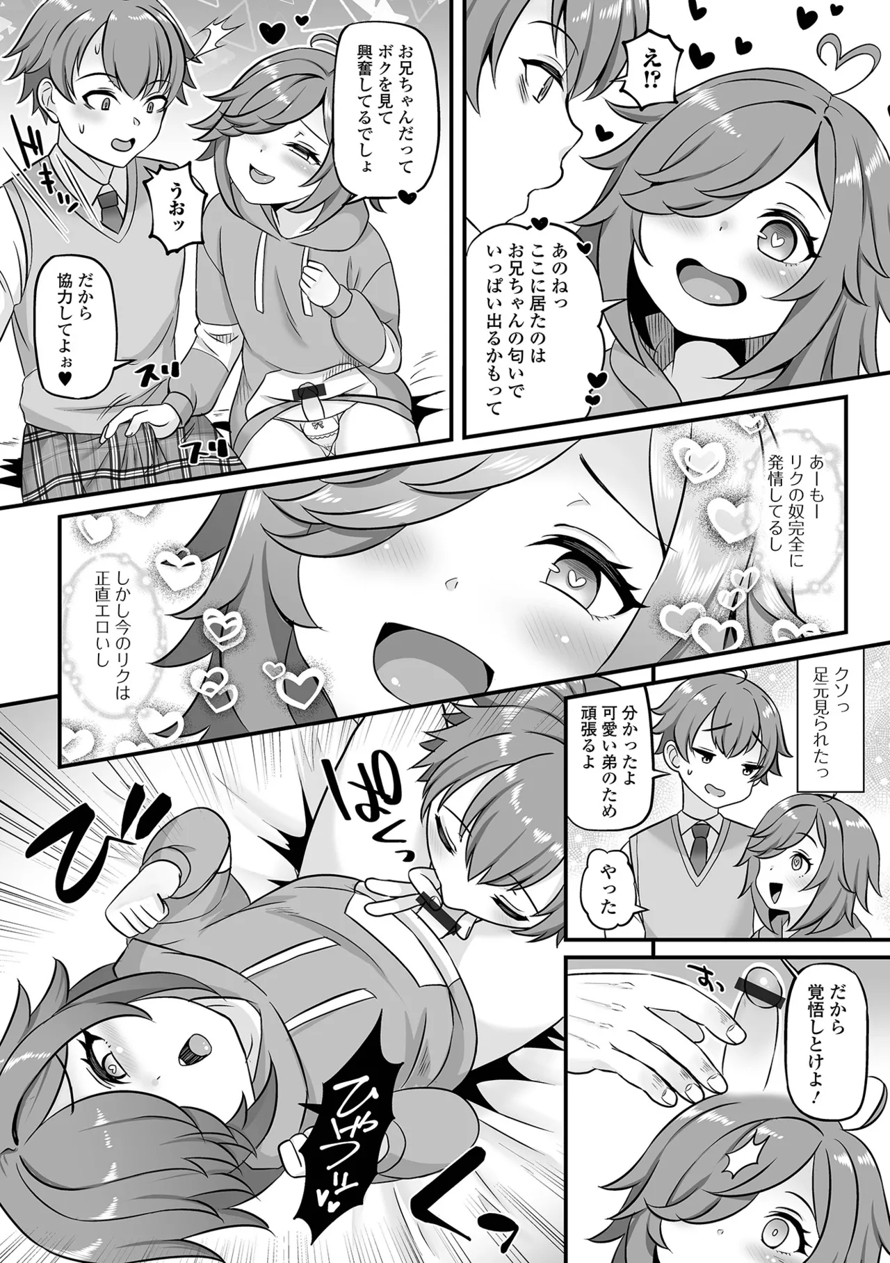 Otokonoko Harem School - Page 76