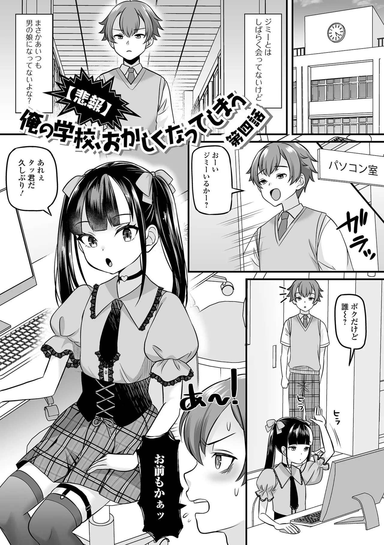 Otokonoko Harem School page 89 - maid schoolgirl uniform hentai manga - read online free