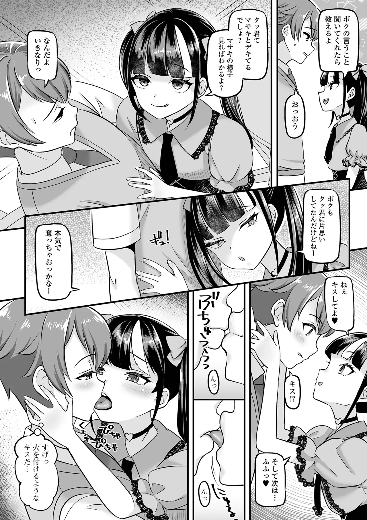 Otokonoko Harem School - Page 92