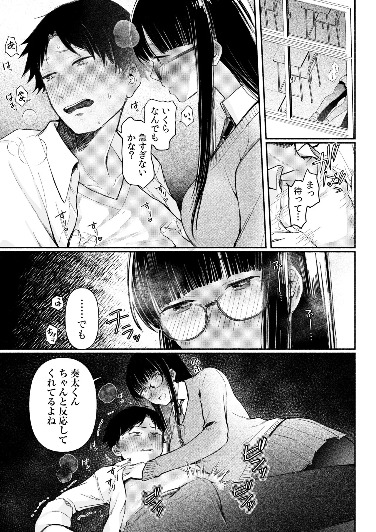 Ushiro no Seki no Mukuchi na Kanojo ni Shudouken mo Chinko mo Nigirareta Hanashi page 10 - sole male nakadashi hentai manga - read online free