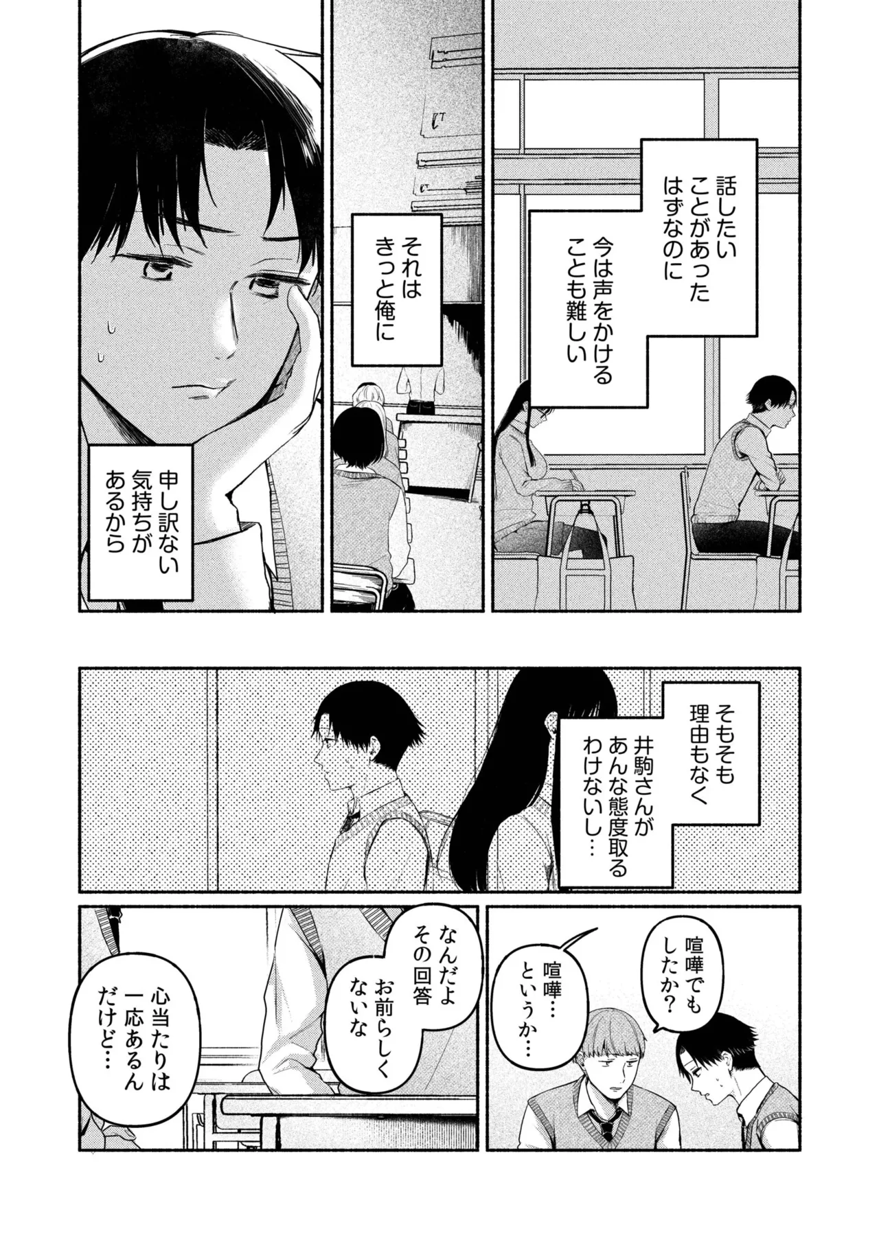 Ushiro no Seki no Mukuchi na Kanojo ni Shudouken mo Chinko mo Nigirareta Hanashi page 100 - sole male nakadashi hentai manga - read online free