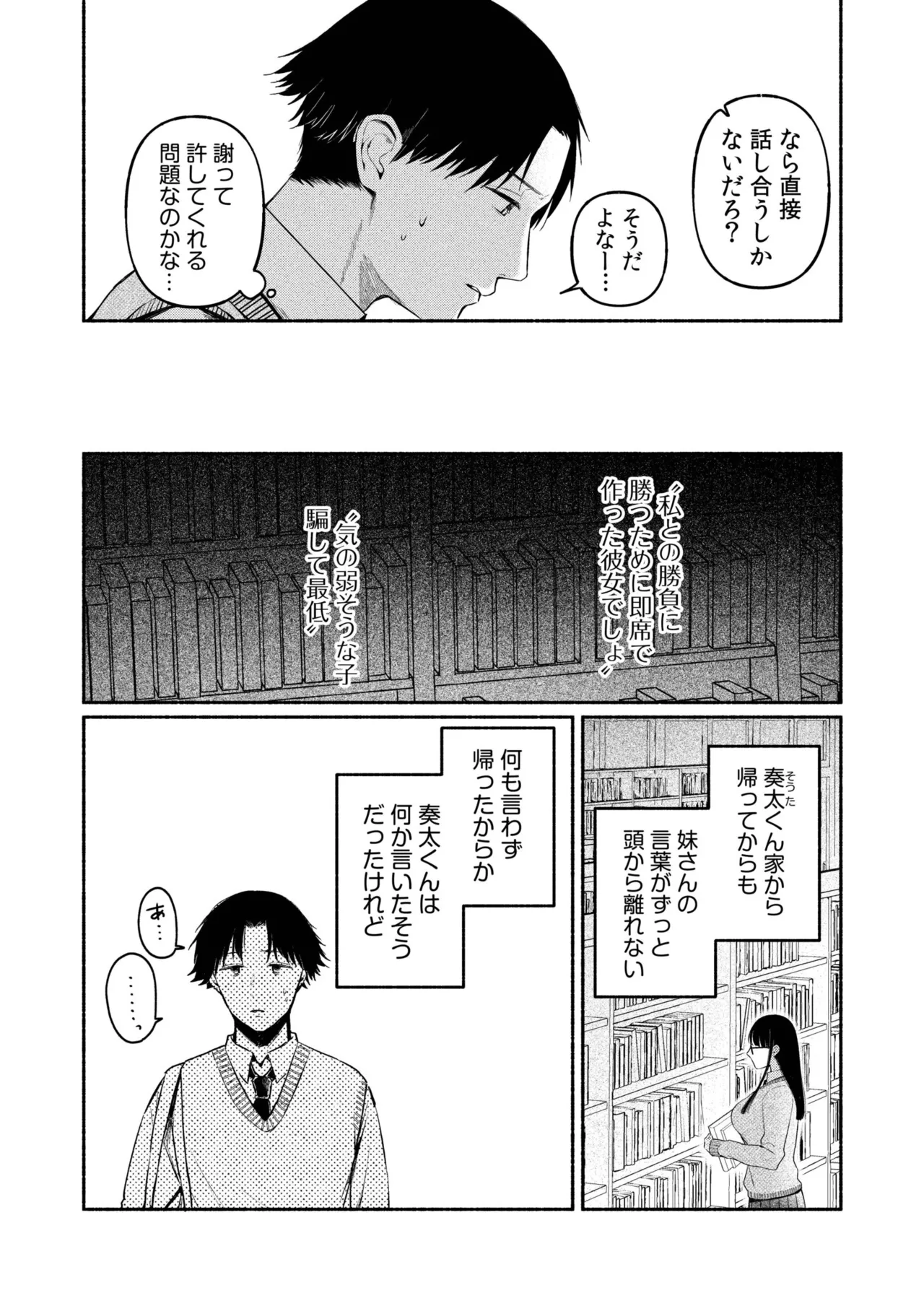 Ushiro no Seki no Mukuchi na Kanojo ni Shudouken mo Chinko mo Nigirareta Hanashi page 101 - sole male nakadashi hentai manga - read online free